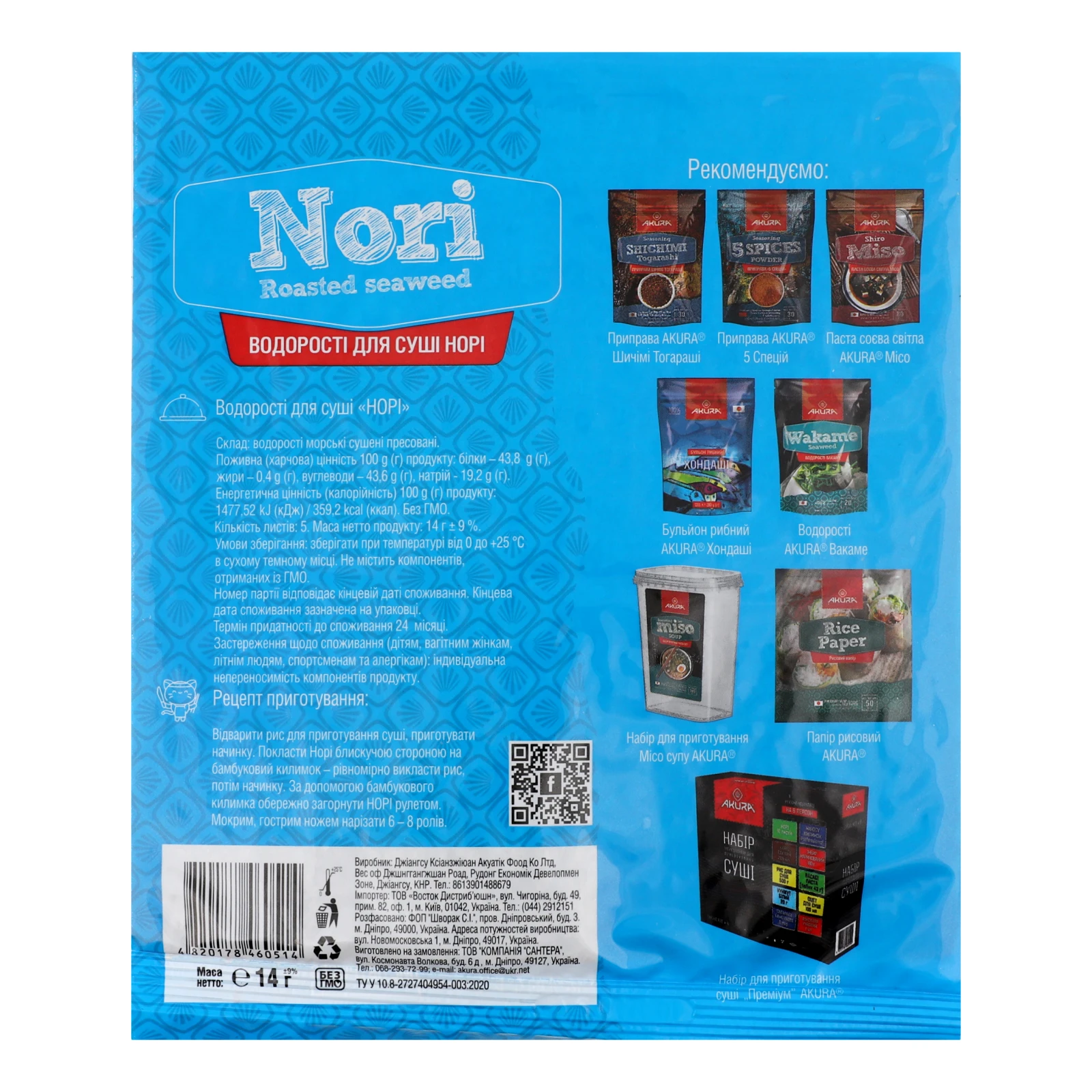 Водорості Akura Nori для суші 14г Фото №:2