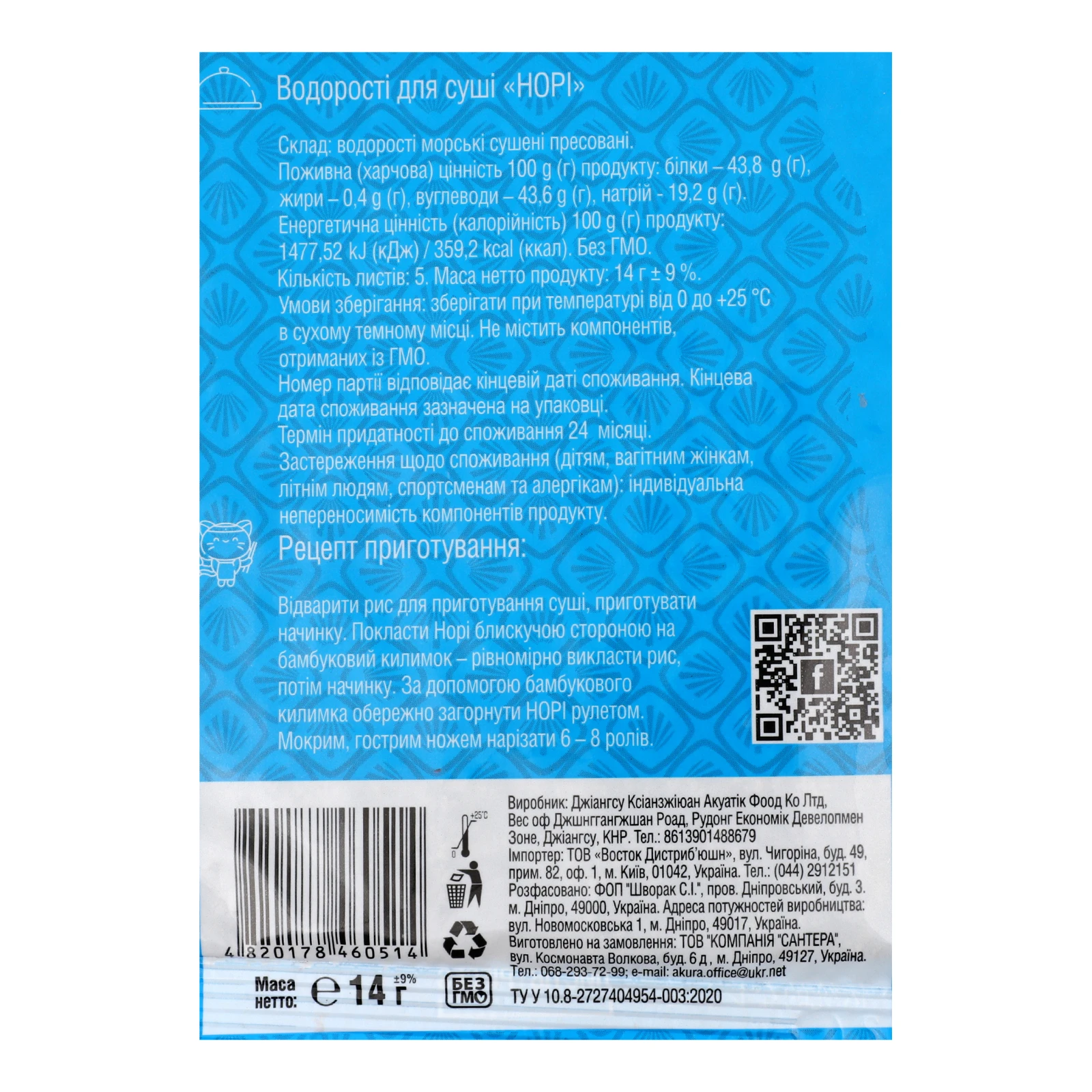 Водорості Akura Nori для суші 14г Фото №:3