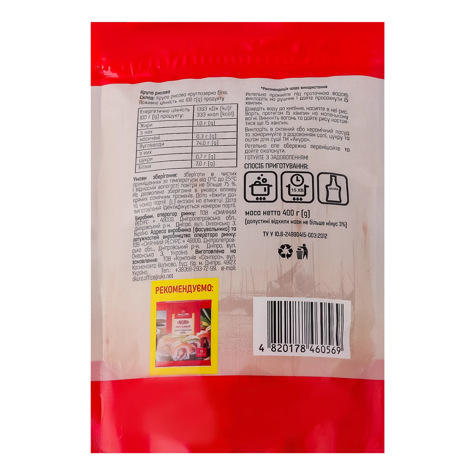 Рис Akura для суші 400г Фото №:2