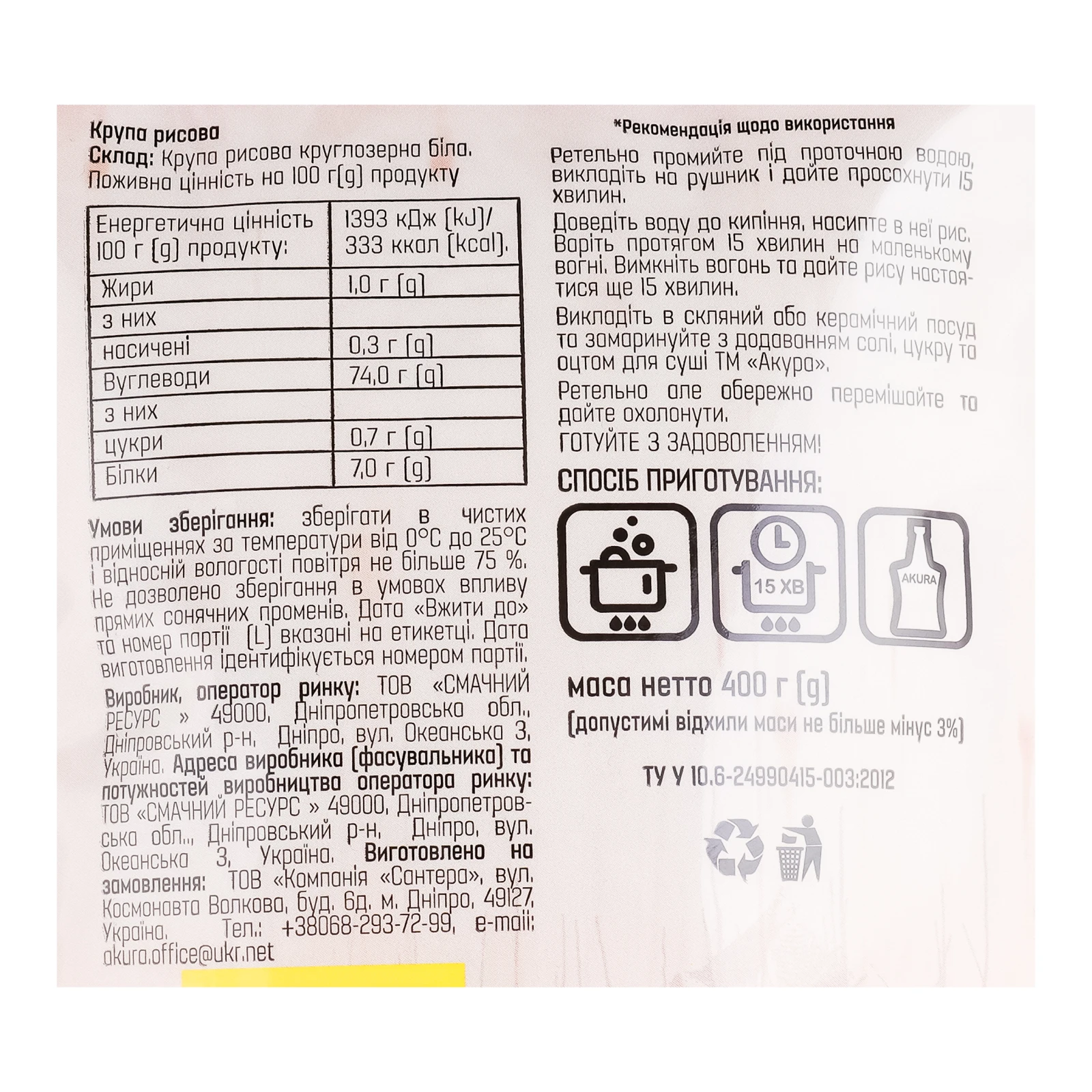 Рис Akura для суші 400г Фото №:3