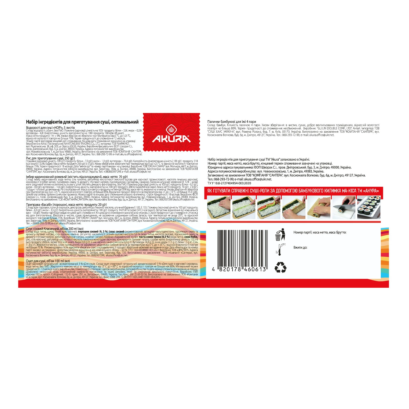 Набір AKURA для суші оптимальний Фото №:2