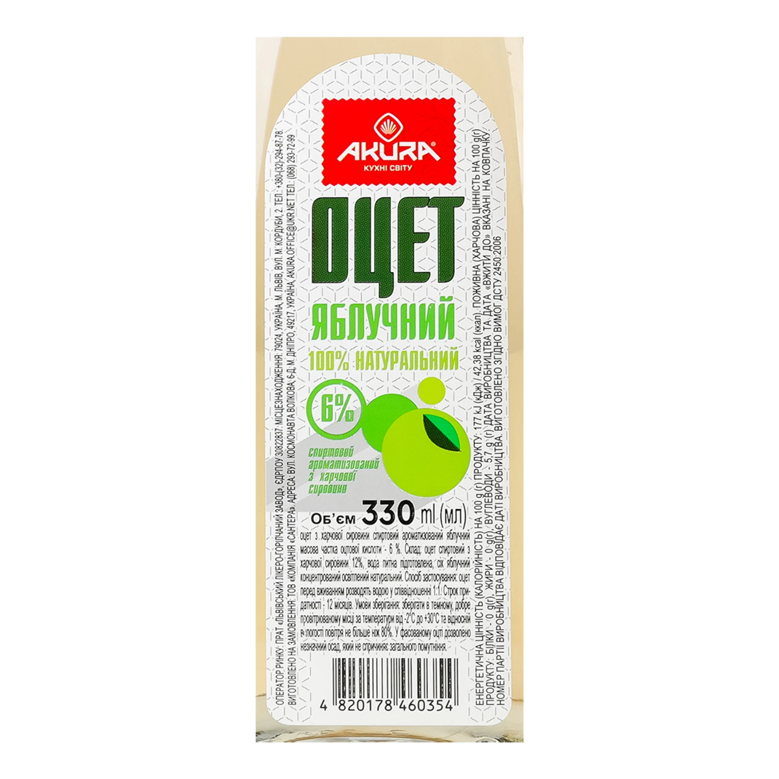 Оцет Akura яблучний 6% 330мл Фото №:3