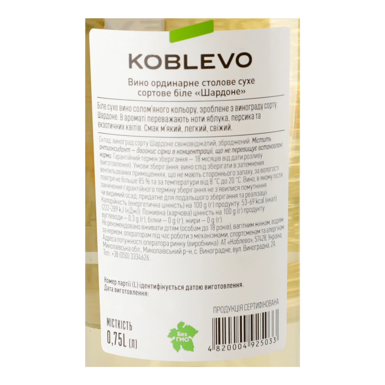 Вино Koblevo Chardonnay біле сухе 9.5-14% 0.75л Фото №:3