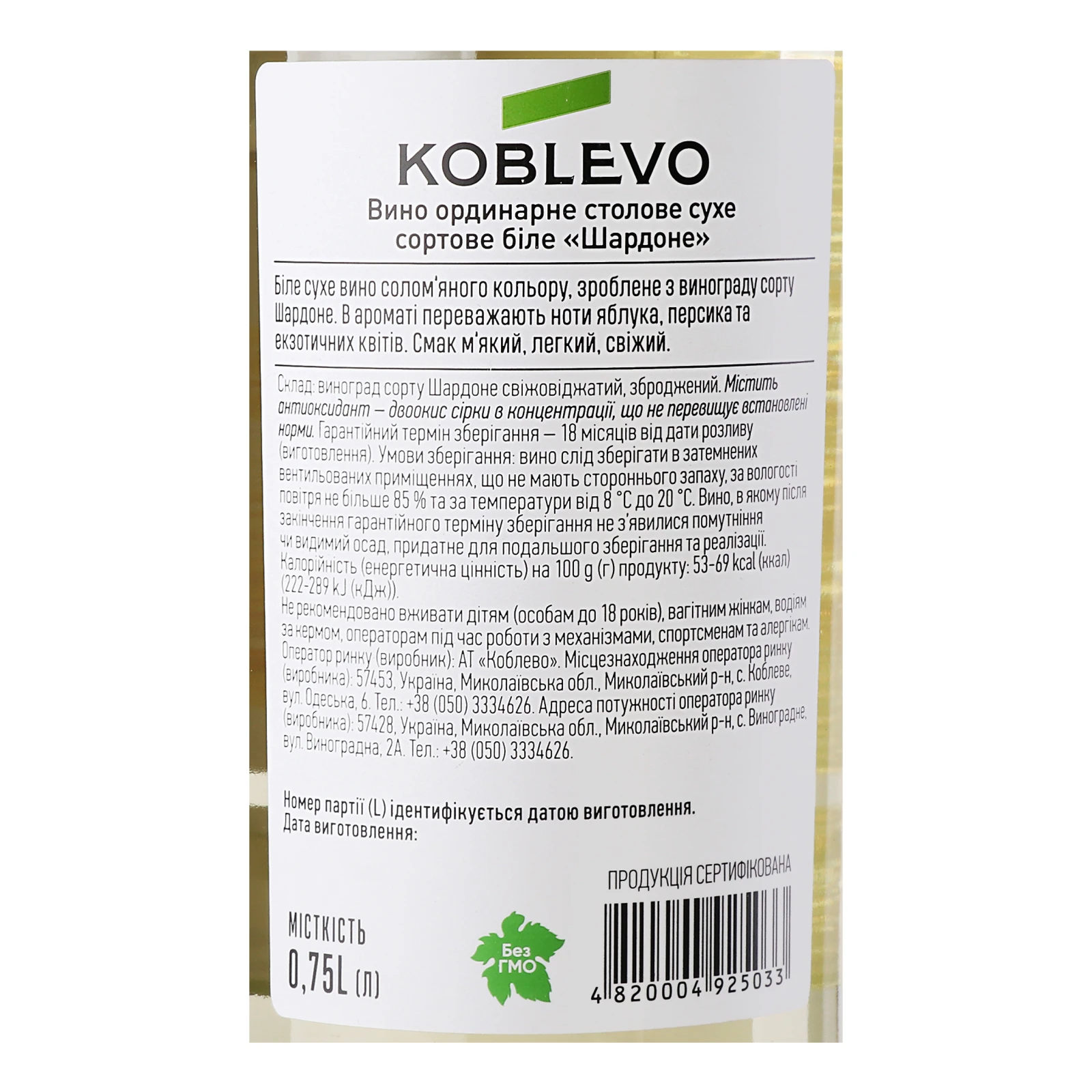 Вино Koblevo Chardonnay біле сухе 9.5-14% 0.75л Фото №:3