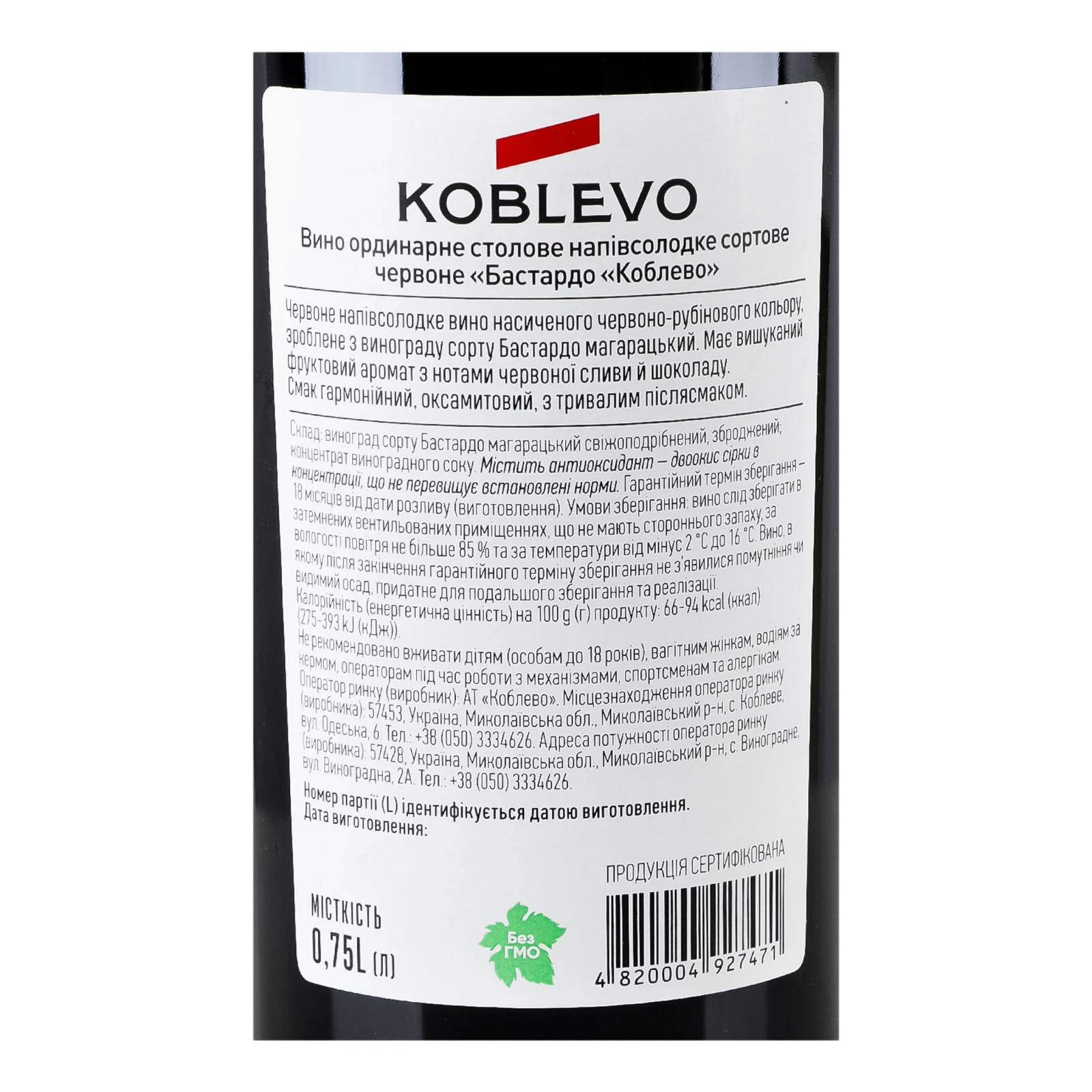 Вино Koblevo Bastardo червоне напівсолодке 9.5-13% 0.75л Фото №:3