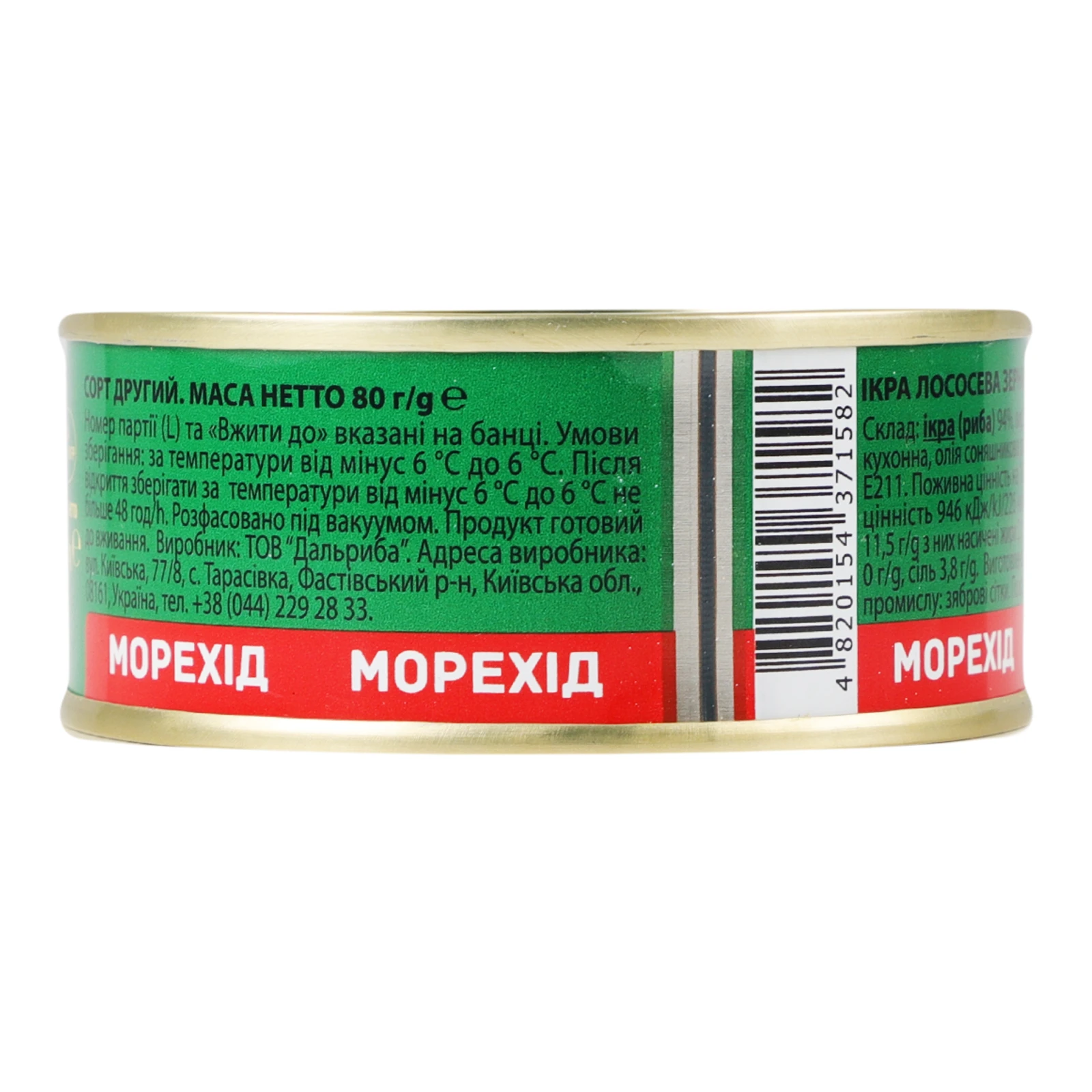 Ікра лососева Морехід зерниста солена 80г Фото №:2