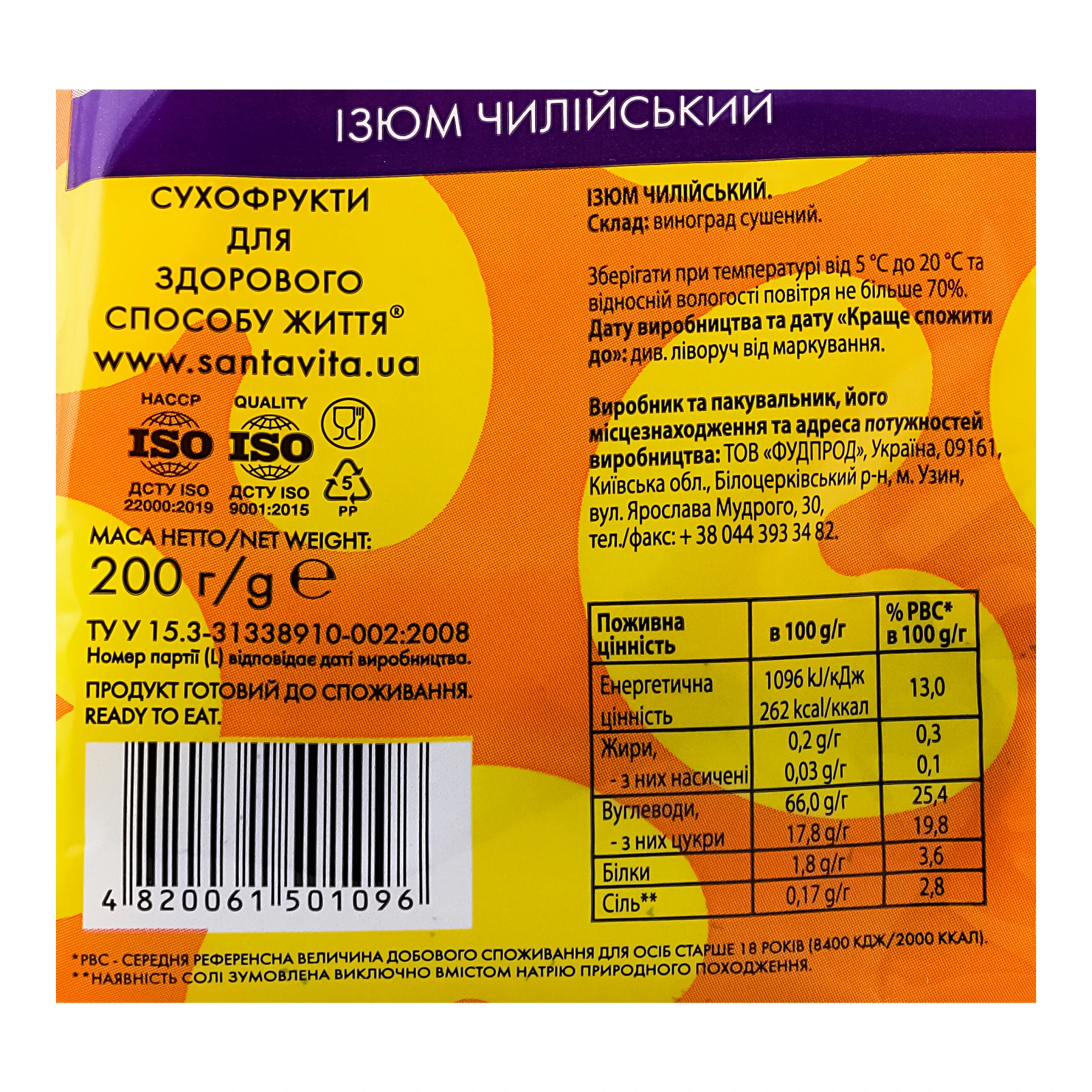 Родзинки Santa Vita чилійські 200г Фото №:3