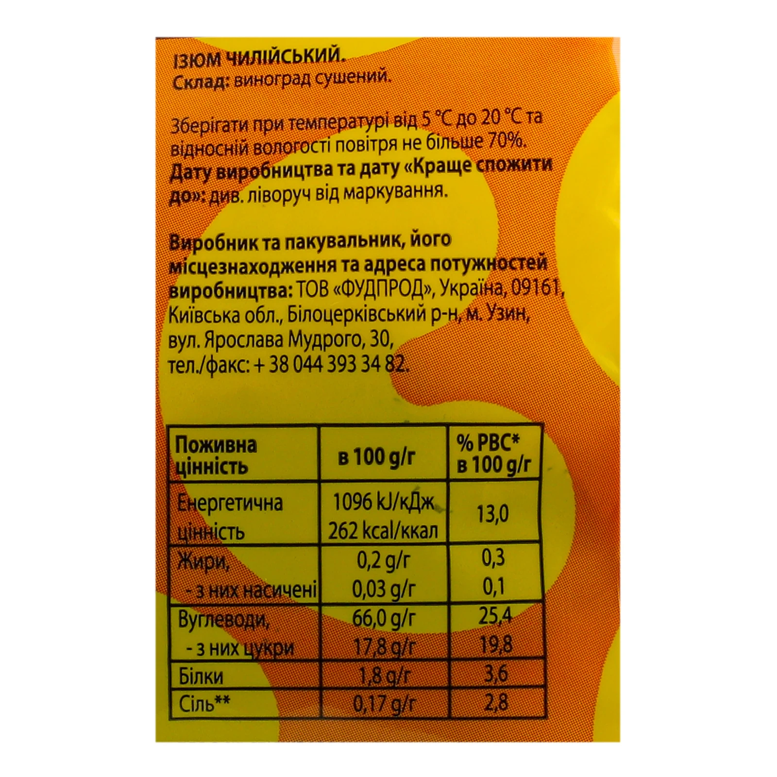 Родзинки Santa Vita чилійські 200г Фото №:3