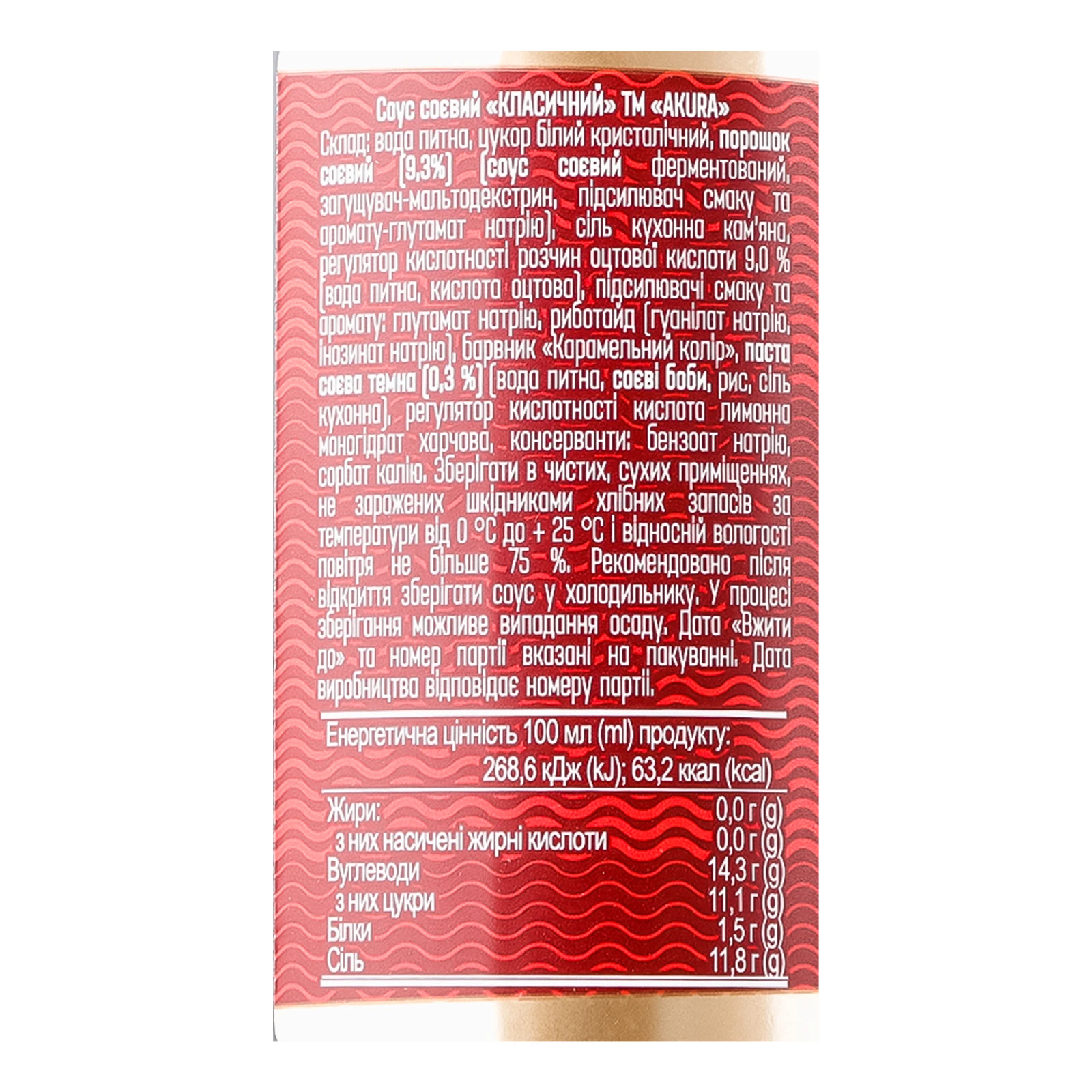 Соус соєвий Akura Класичний 200мл Фото №:3