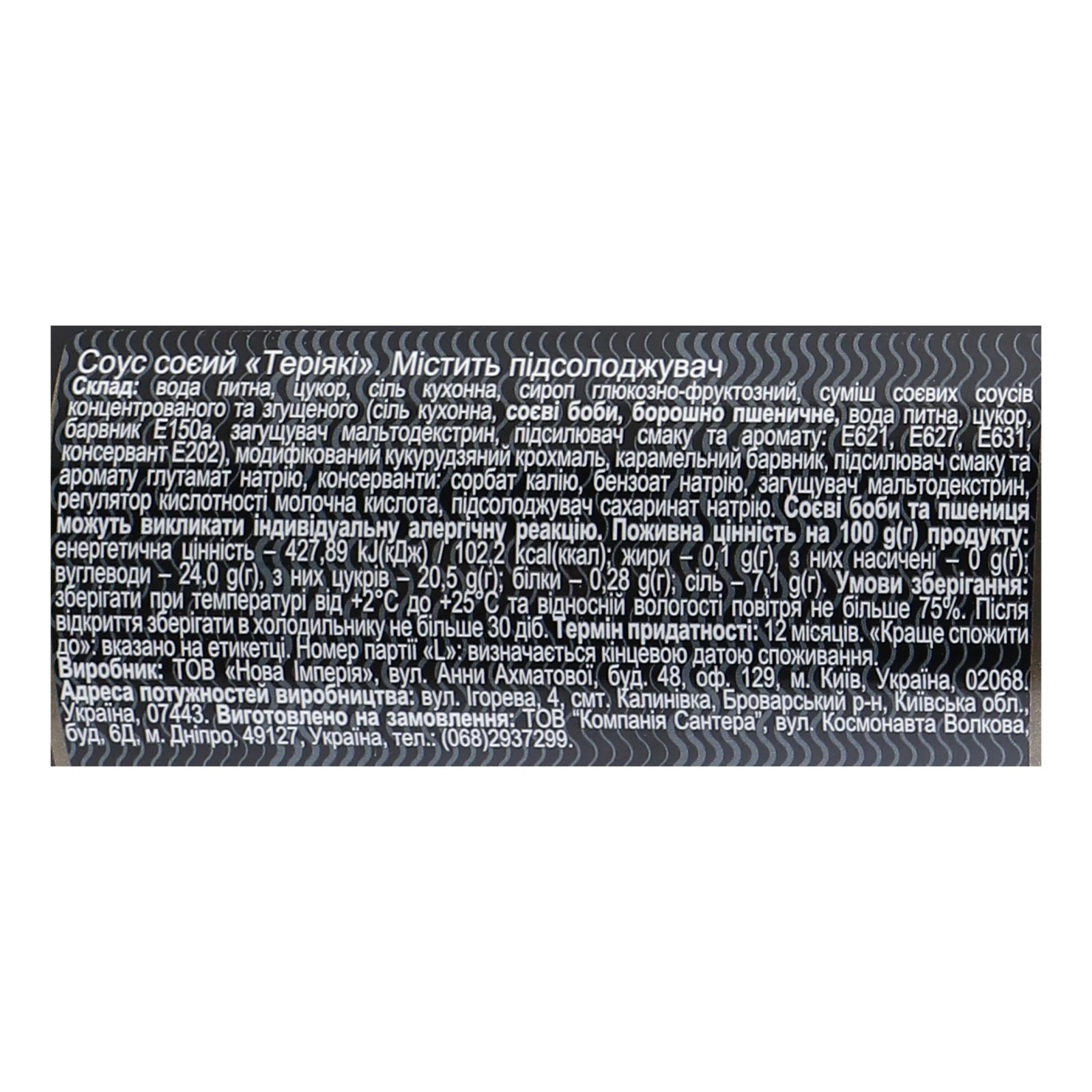 Соус соєвий Akura Теріяки 200мл Фото №:3