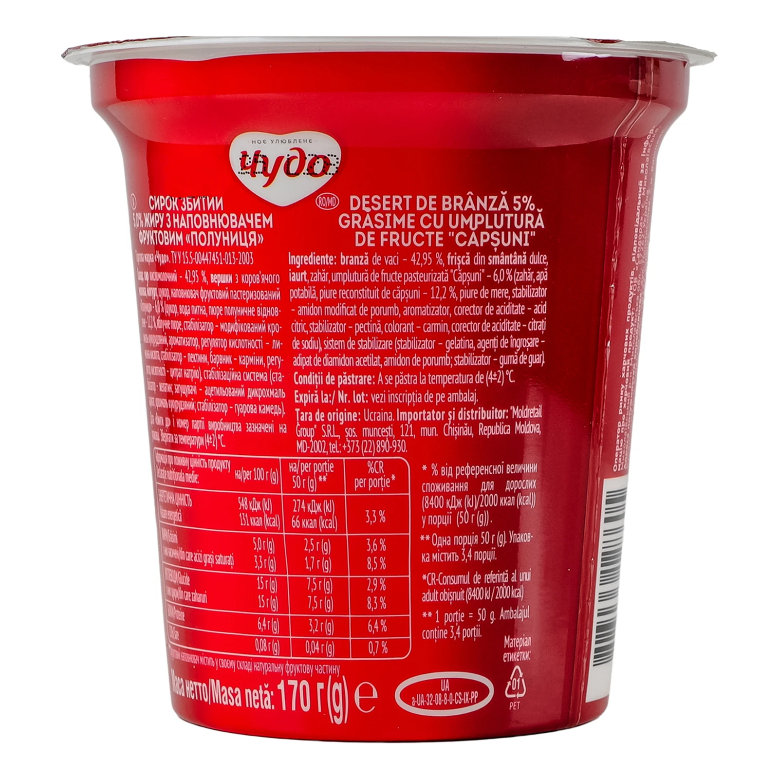 Сирок Чудо збитий Полуниця 5% 170г Фото №:2