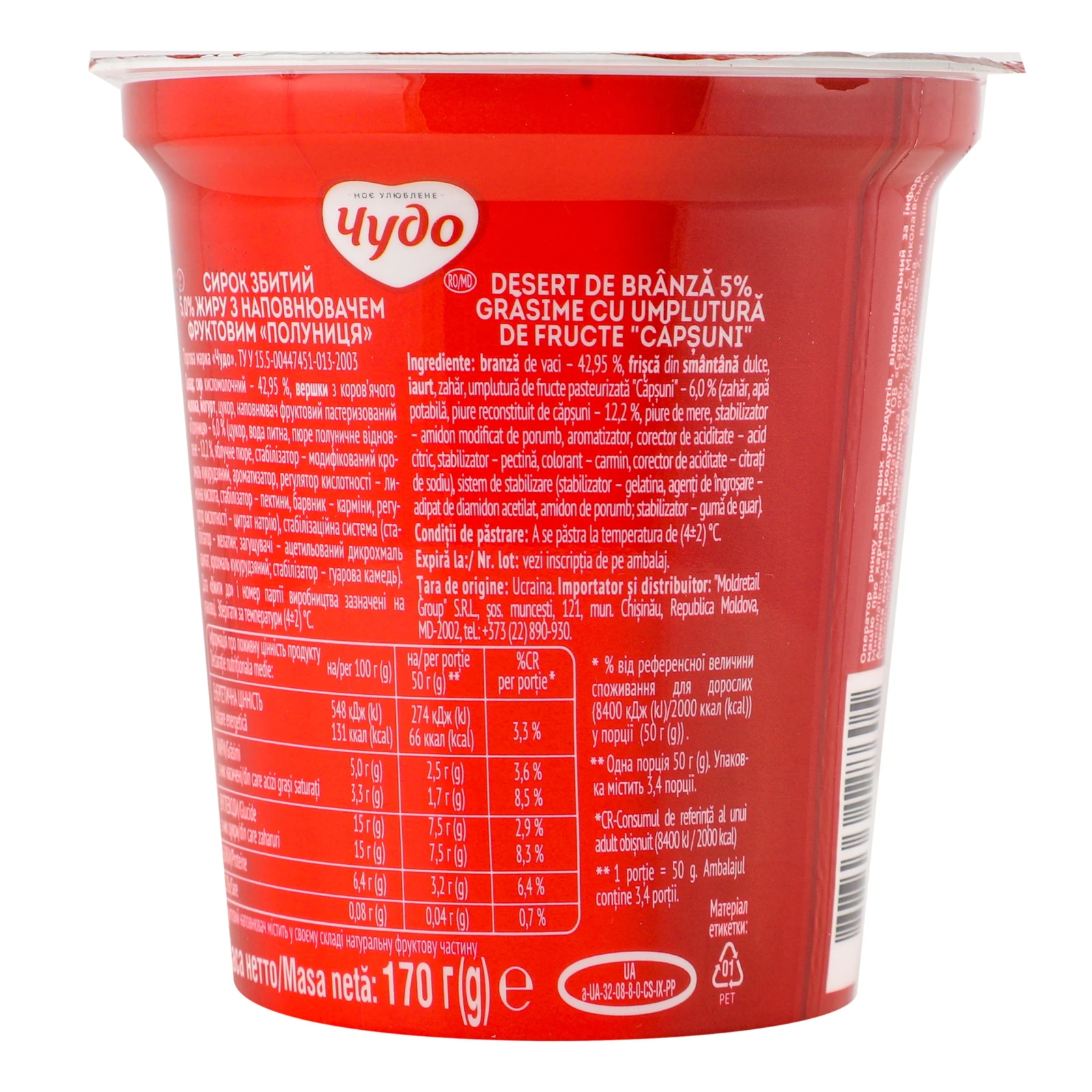 Сирок Чудо збитий Полуниця 5% 170г Фото №:2