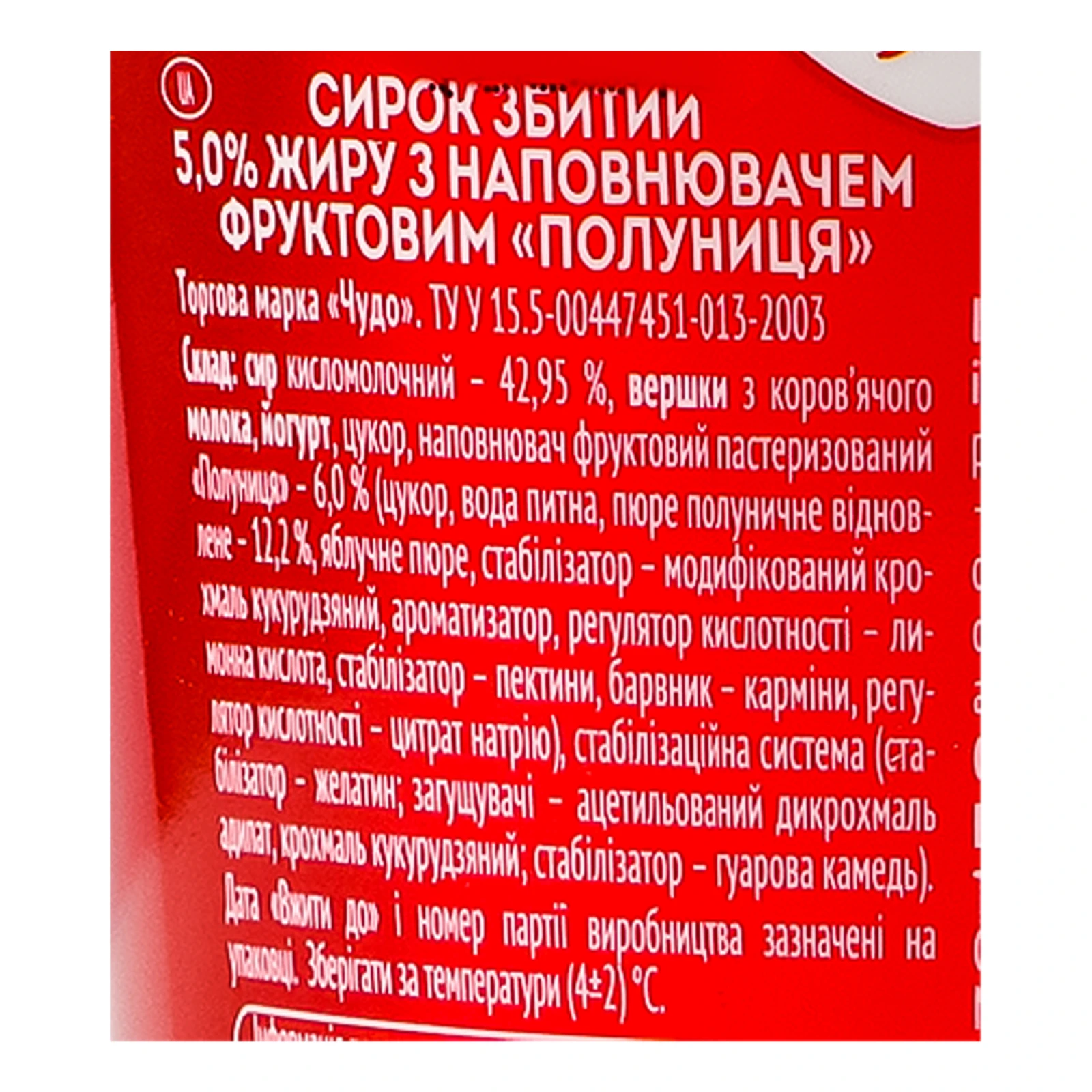 Сирок Чудо збитий Полуниця 5% 170г Фото №:3