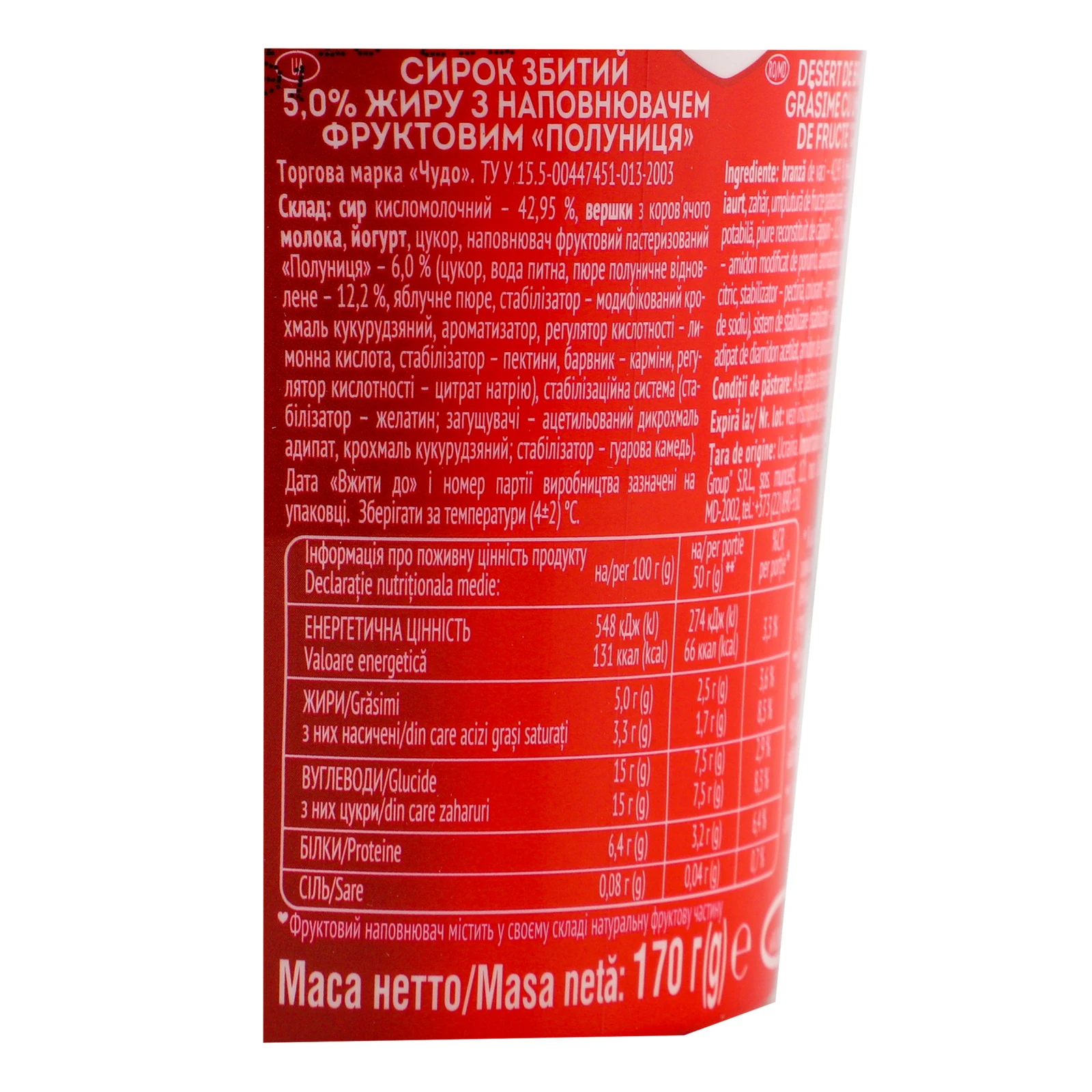 Сирок Чудо збитий Полуниця 5% 170г Фото №:3