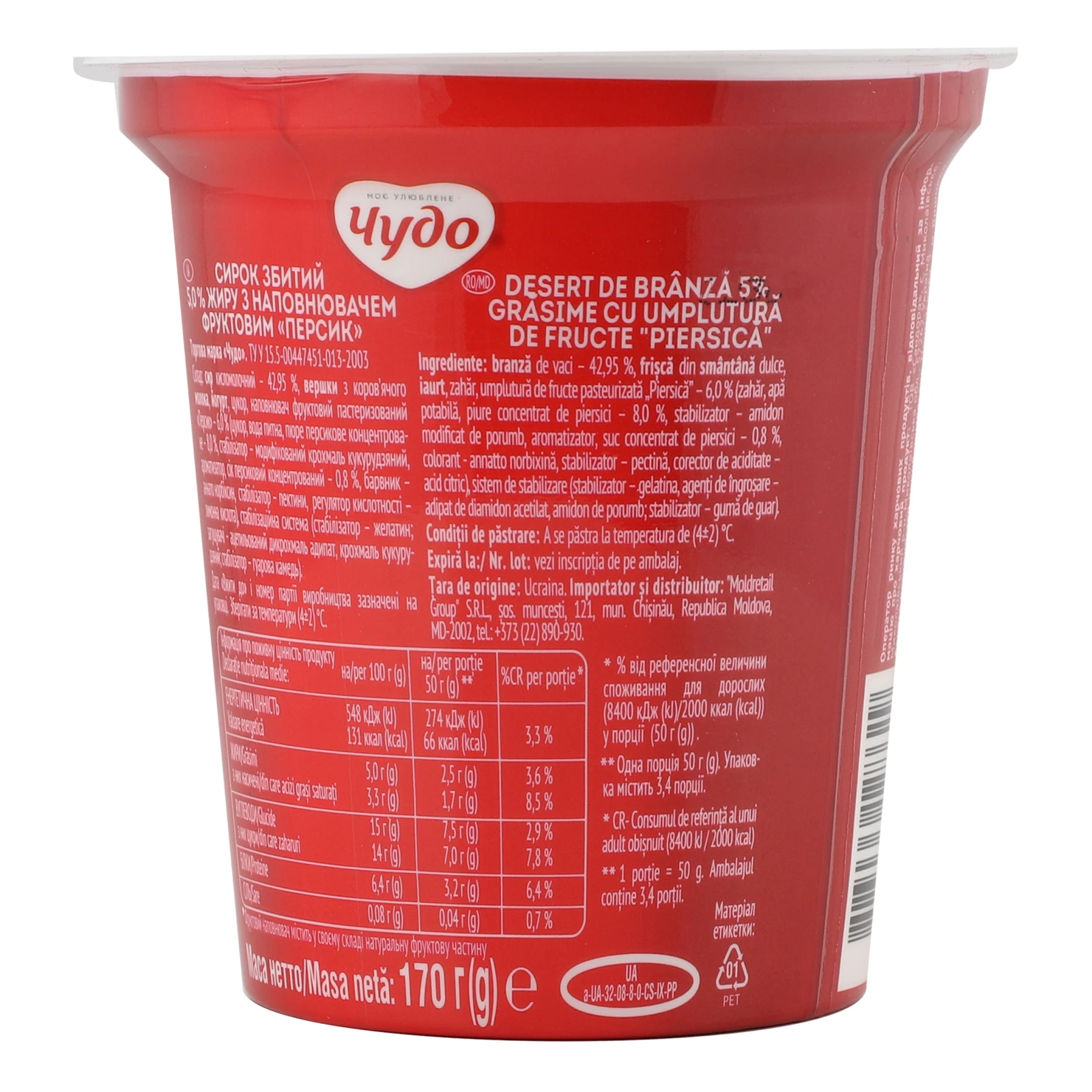 Сирок Чудо збитий Персик 5% 170г Фото №:2