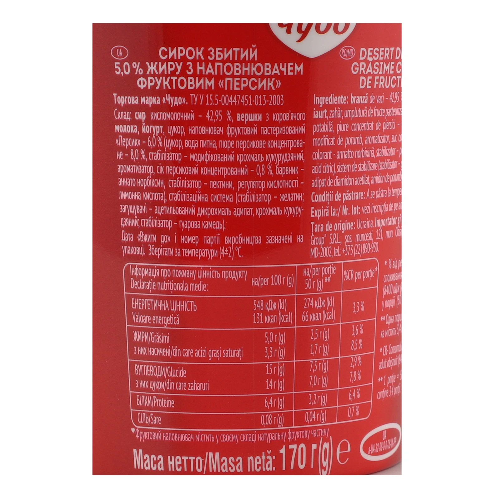 Сирок Чудо збитий Персик 5% 170г Фото №:3