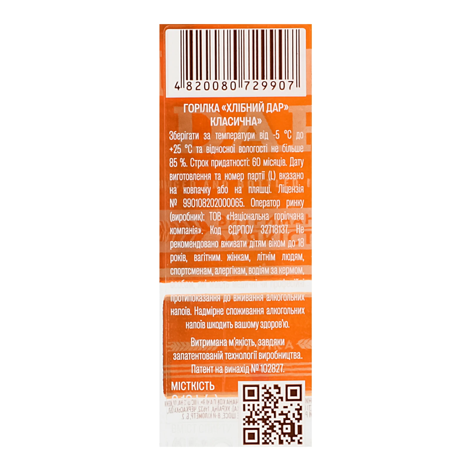 Горілка Hlibny Dar Класична 40% 0.18л Фото №:3