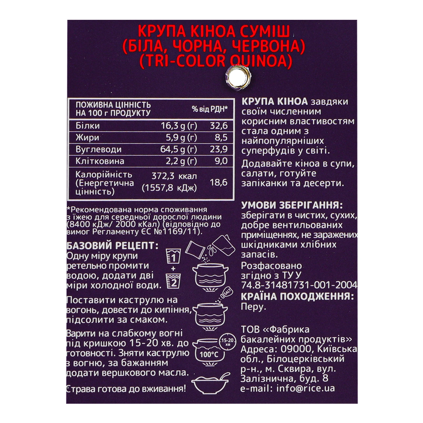 Кіноа Жменька суміш 200г Фото №:3