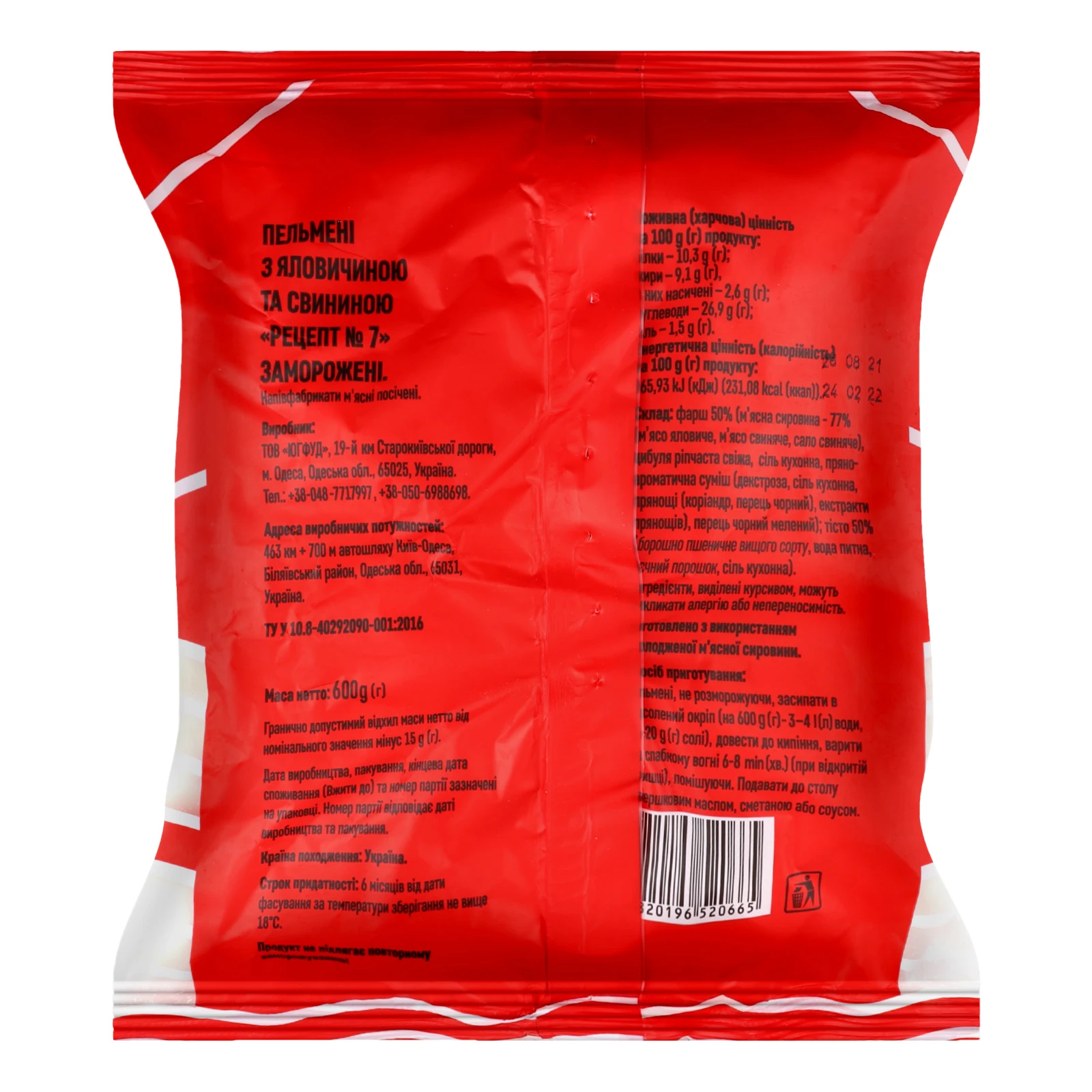 Пельмені О!деса Рецепт №7 з яловичиною та свининою заморожені 600г Фото №:2