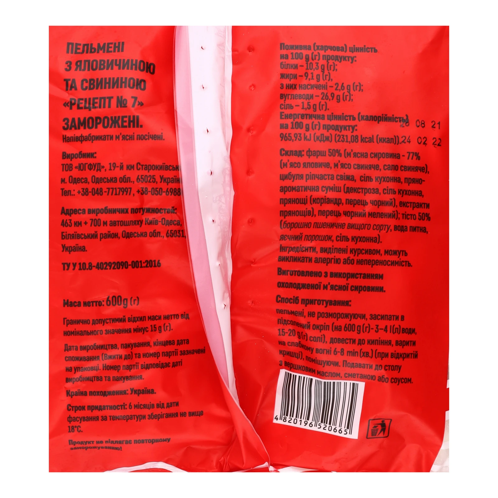 Пельмені О!деса Рецепт №7 з яловичиною та свининою заморожені 600г Фото №:3