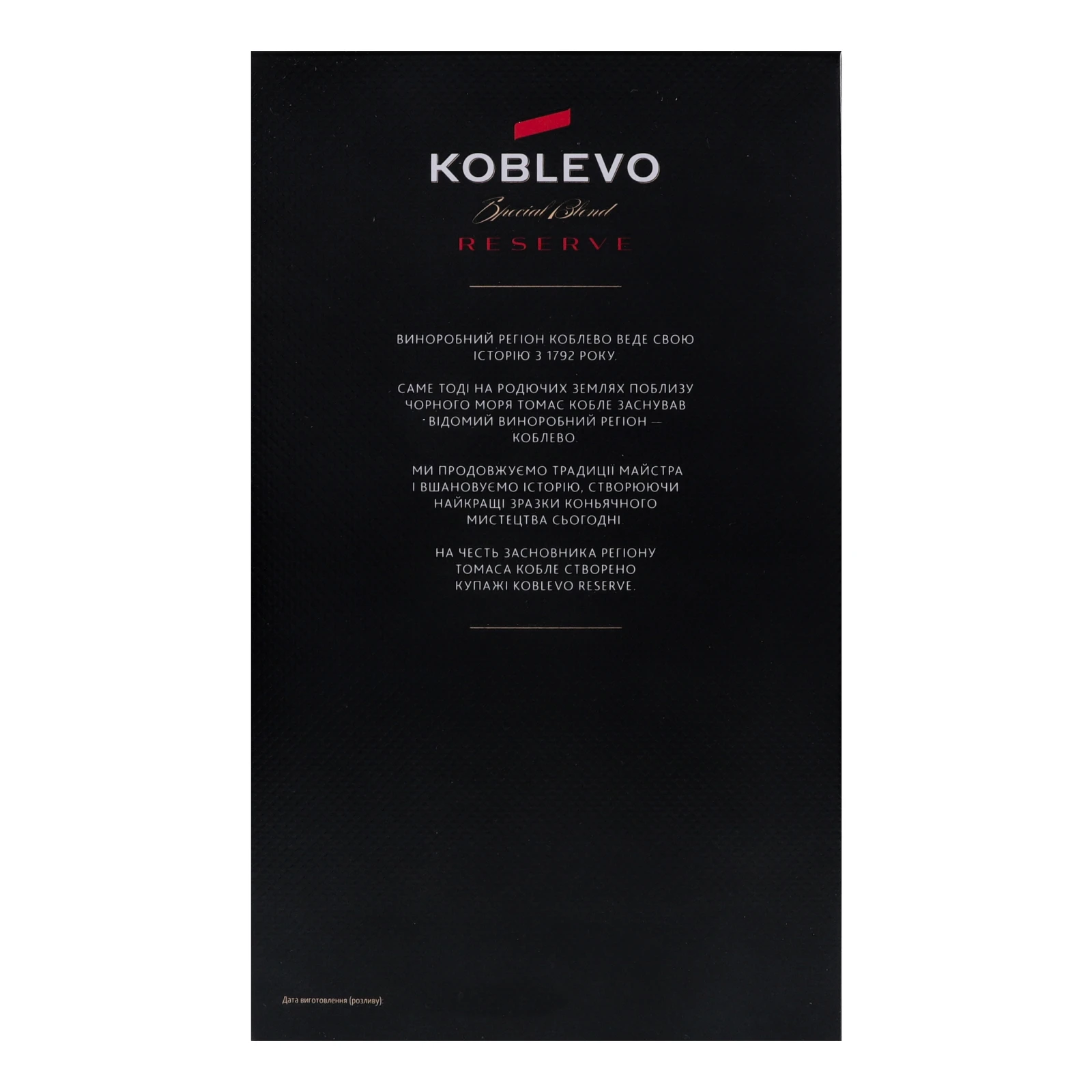 Бренді Koblevo Reserve XO 10YO виноградний марочний 40% 0.5л Фото №:2