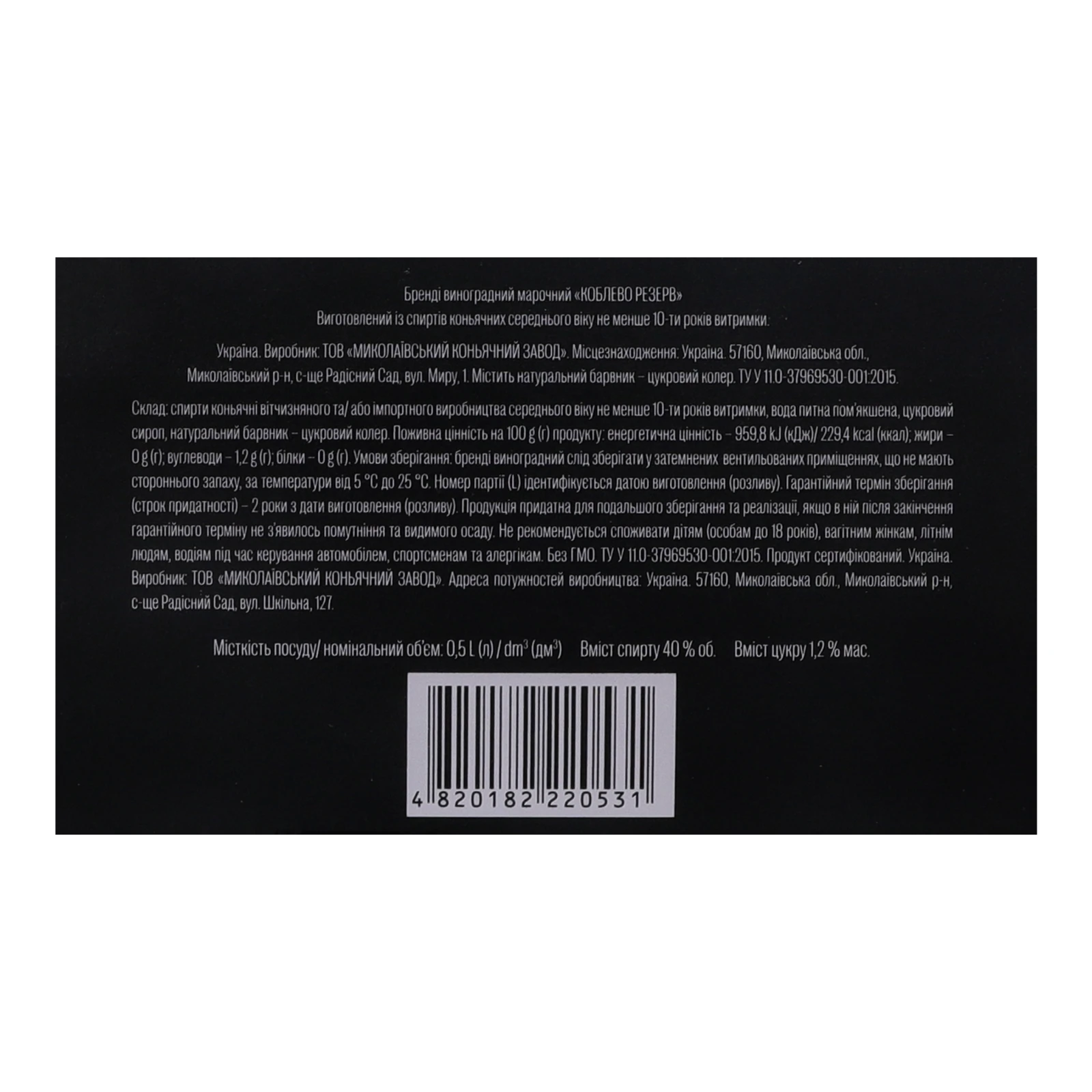 Бренді Koblevo Reserve XO 10YO виноградний марочний 40% 0.5л фото 3