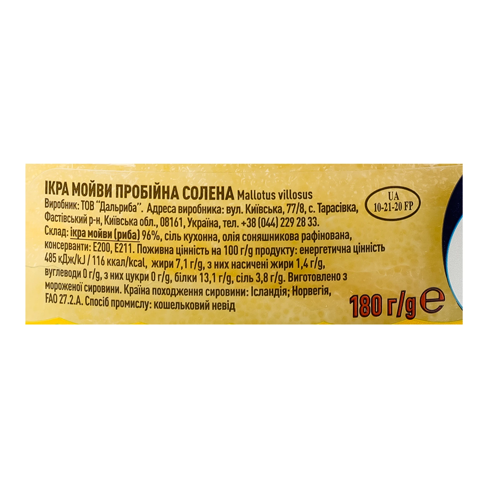Ікра мойви Камчадал пробійна солена 180г Фото №:3
