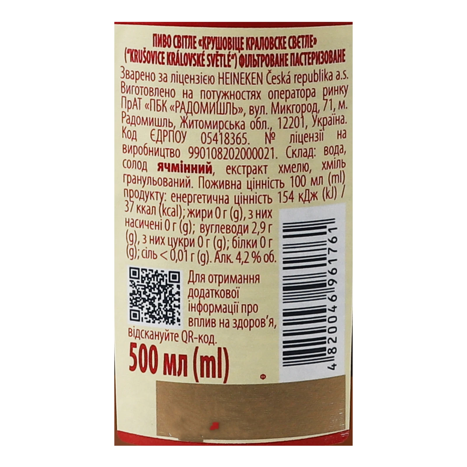 Пиво Krusovice Kralovske Svetle світле фільтроване пастеризоване 4.2% 500мл Фото №:3