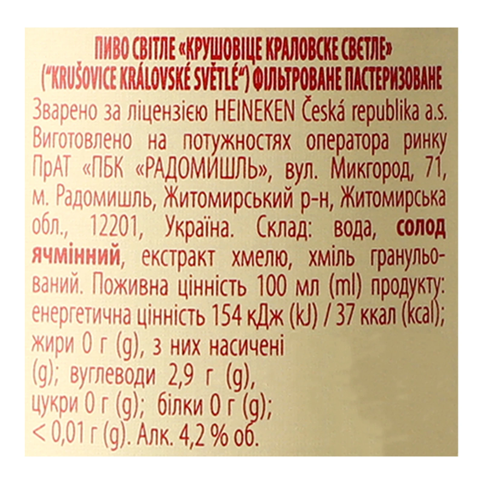 Пиво Krusovice Kralovske Svetle світле фільтроване пастеризоване 4.2% 500мл Фото №:3