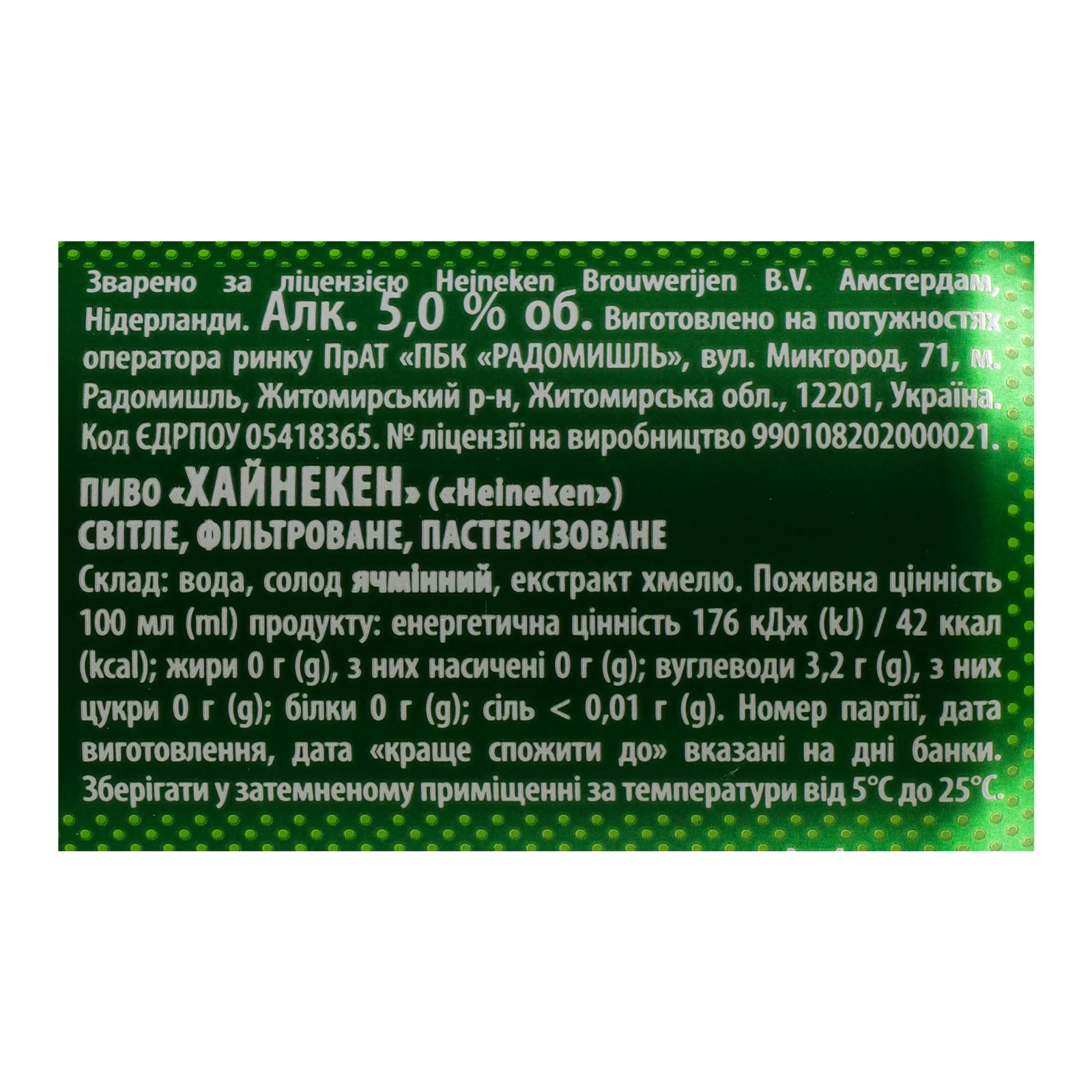 Пиво Heineken Original світле фільтроване пастеризоване 5% 0.5л Фото №:3