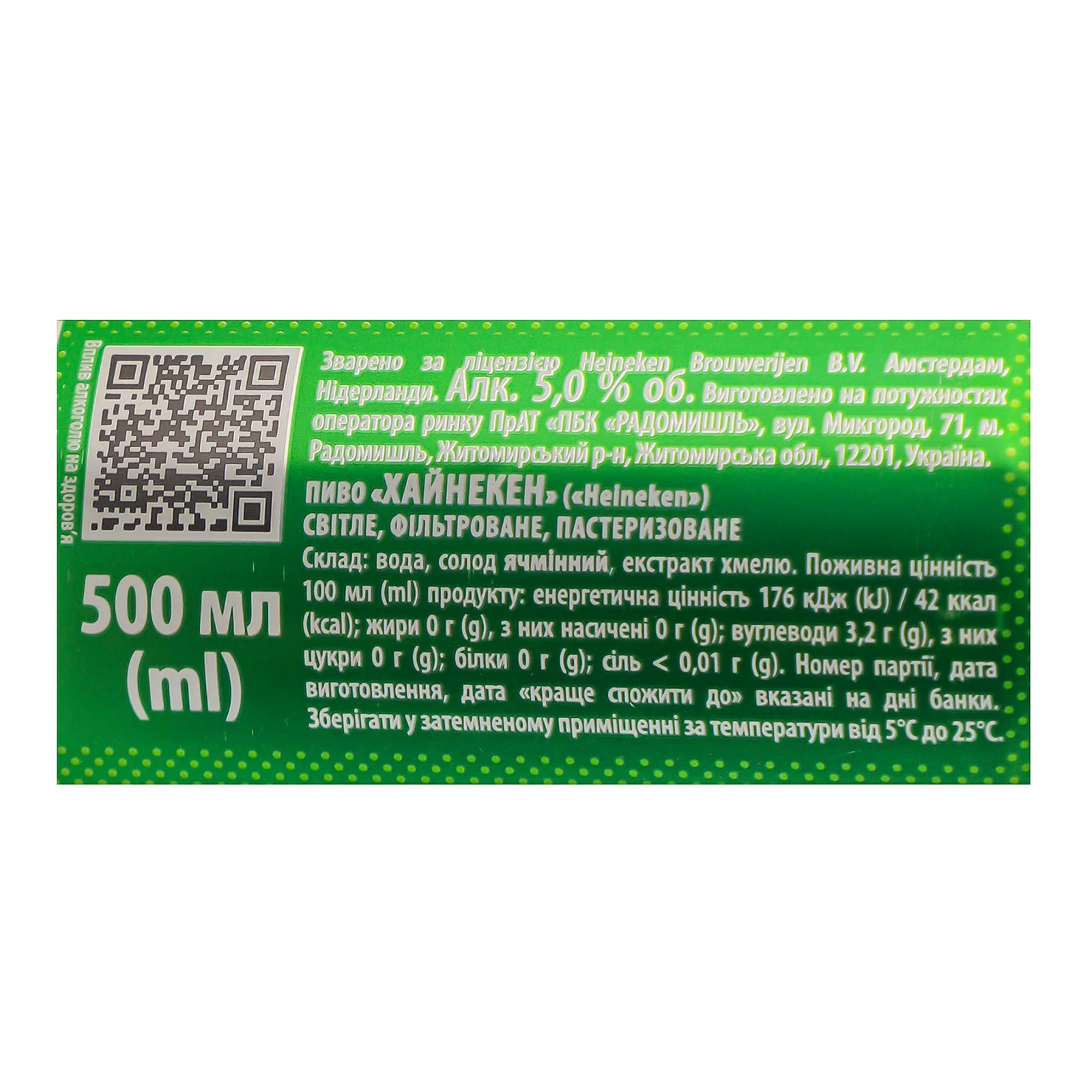 Пиво Heineken Original світле фільтроване пастеризоване 5% 0.5л Фото №:3