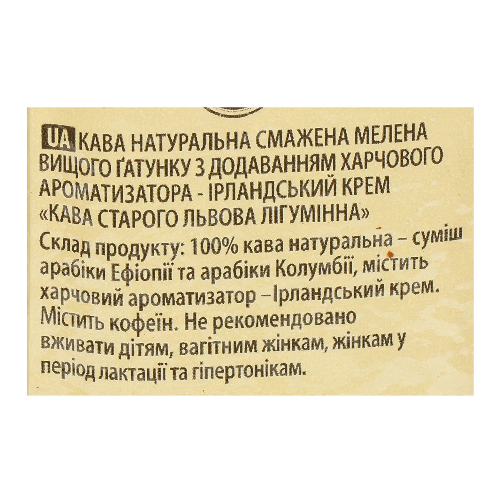 Кава Старого Львова Лігумінна натуральна смажена мелена 250г фото 3