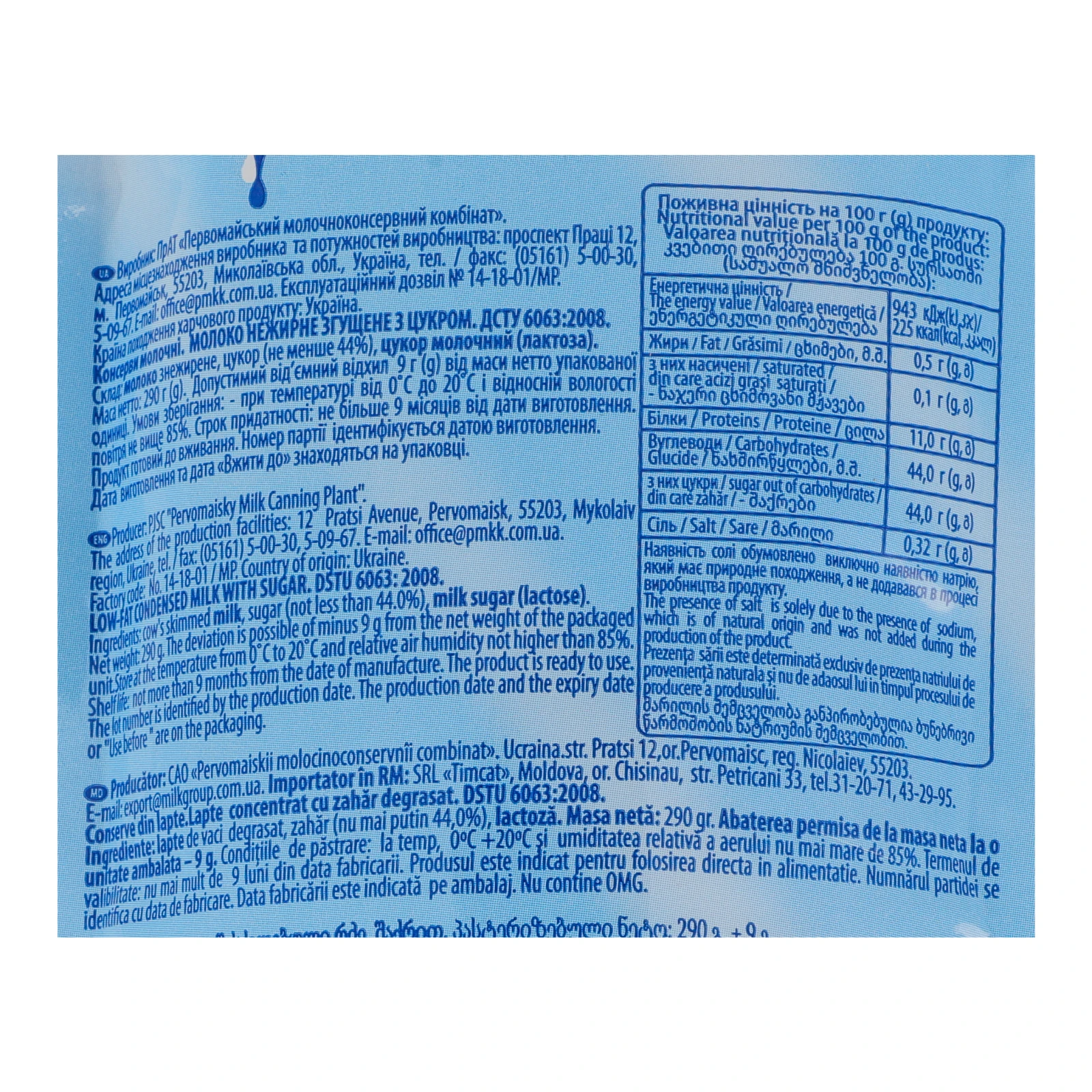 Молоко згущене Happy Motley Cows з цукром нежирне 290г Фото №:3