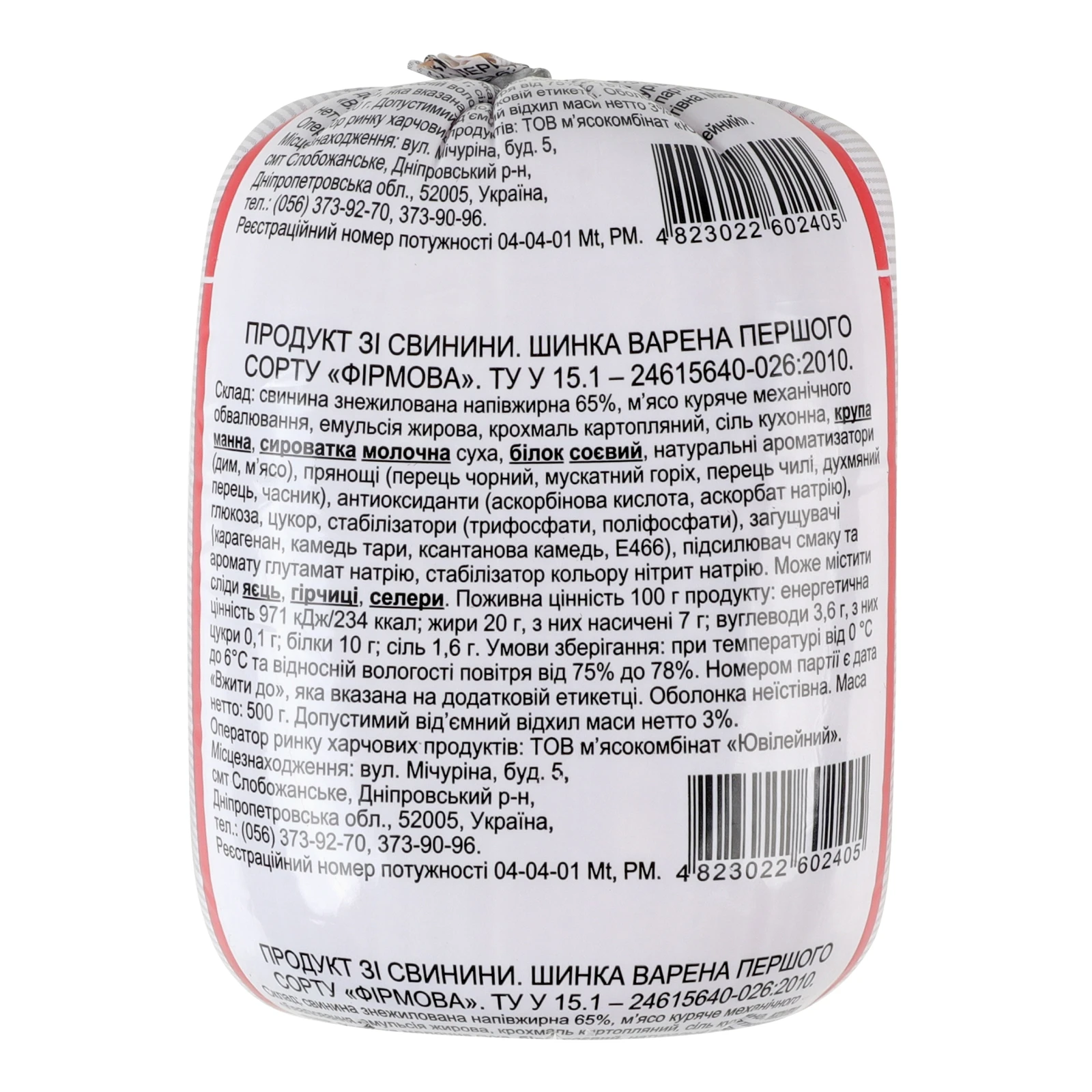 Шинка Самобранка Фірмова варена перший сорт 500г Фото №:2