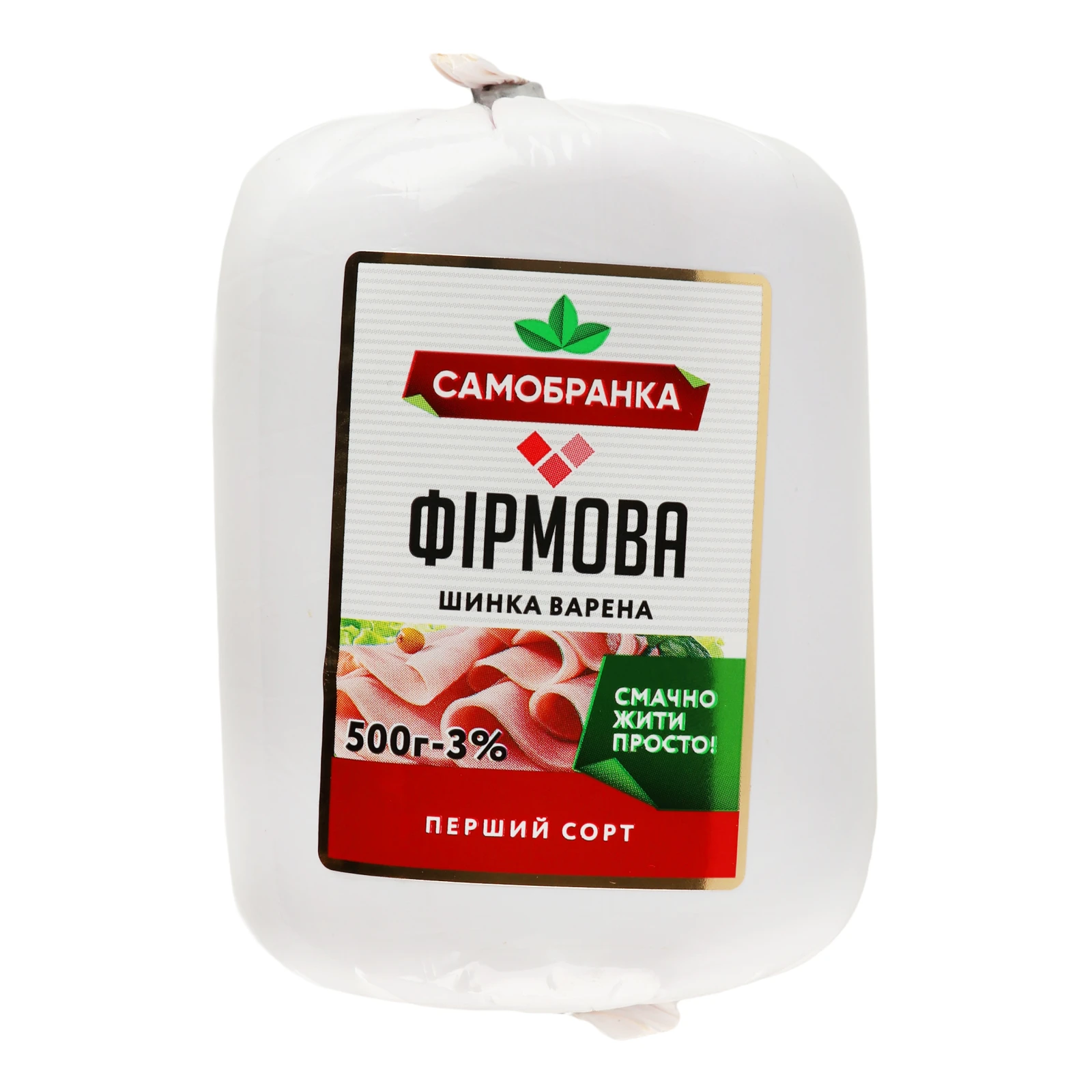 Шинка Самобранка Фірмова варена 500г Фото №:1