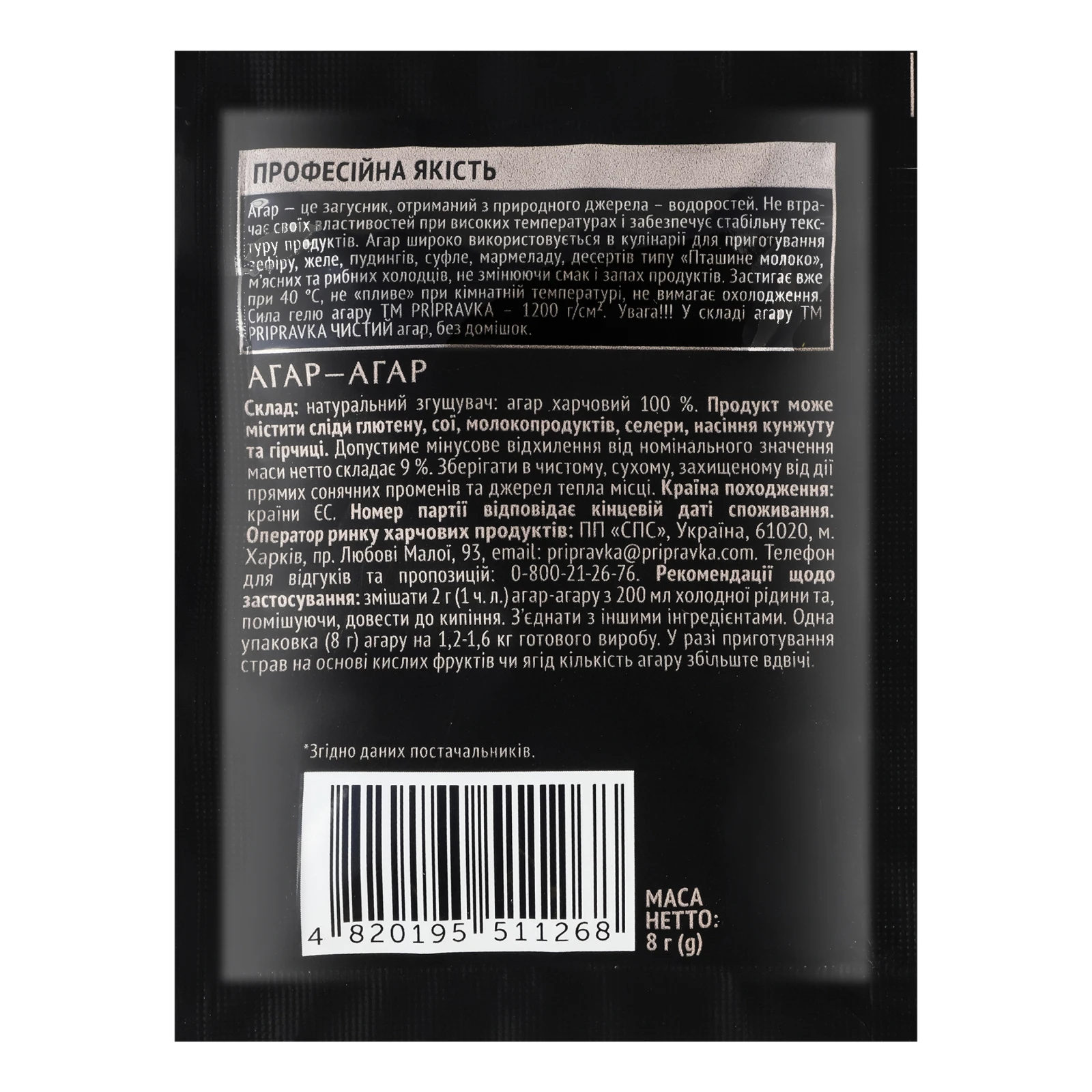 Агар-агар Pripravka 8г Фото №:2