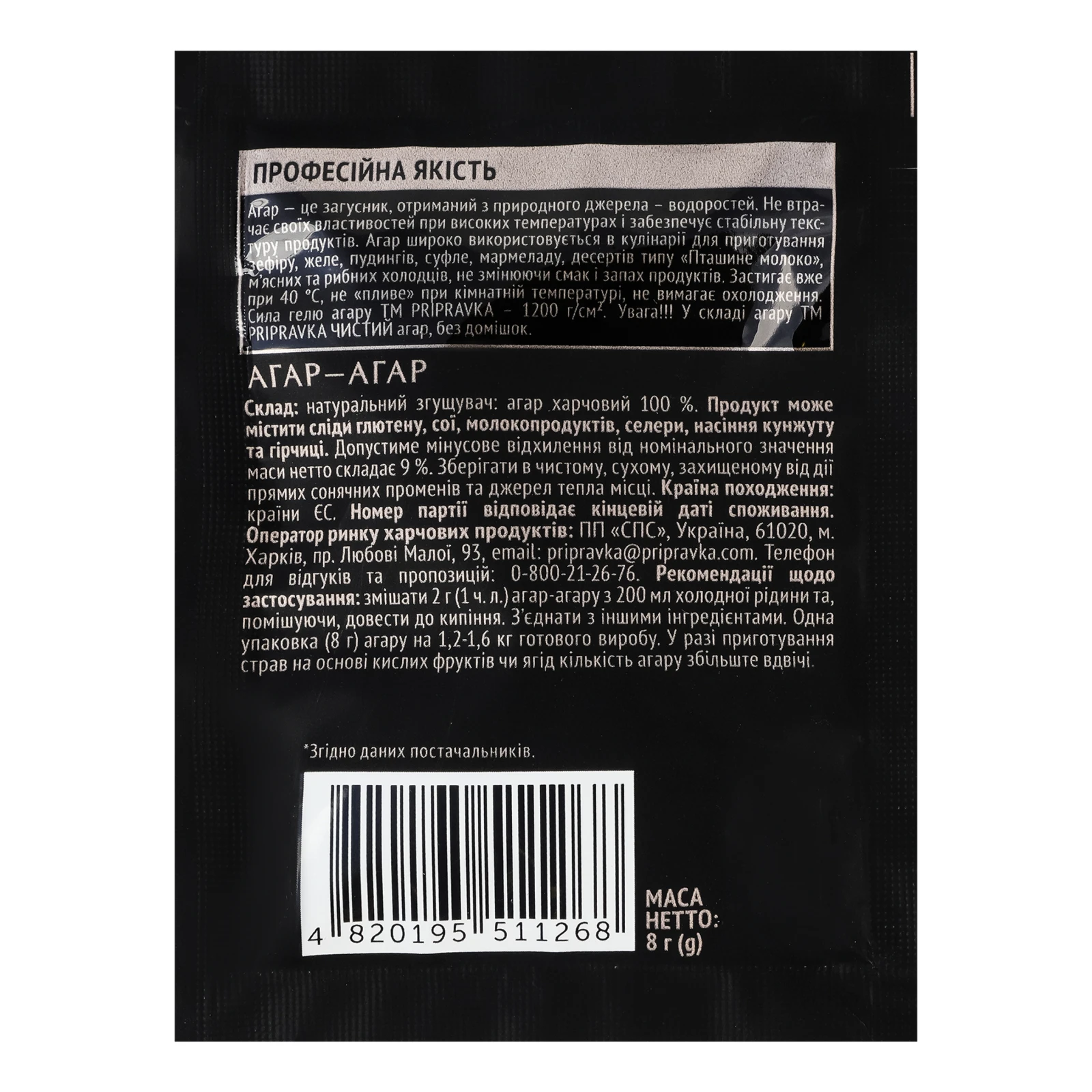 Агар-агар Pripravka 8г Фото №:2