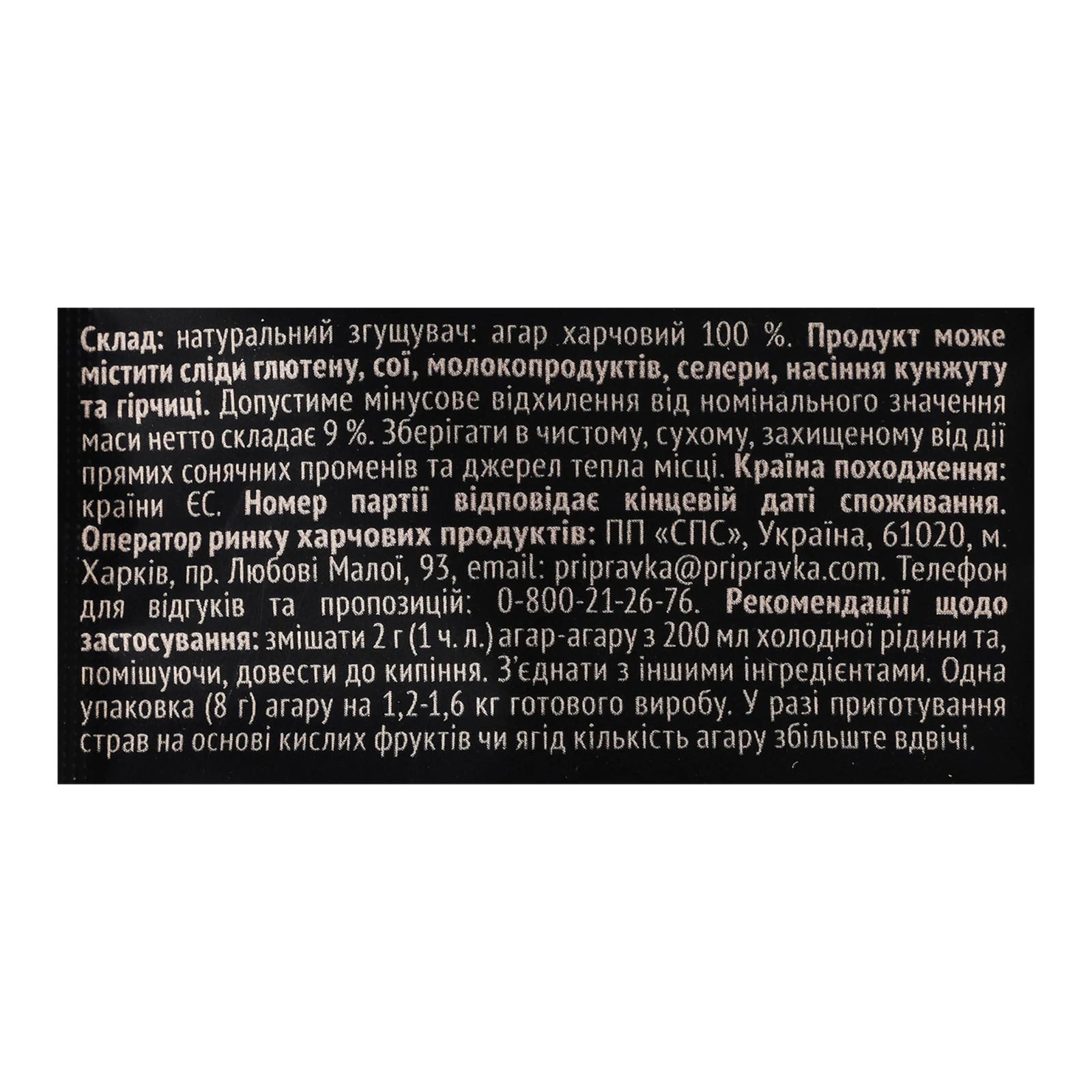 Агар-агар Pripravka 8г Фото №:3