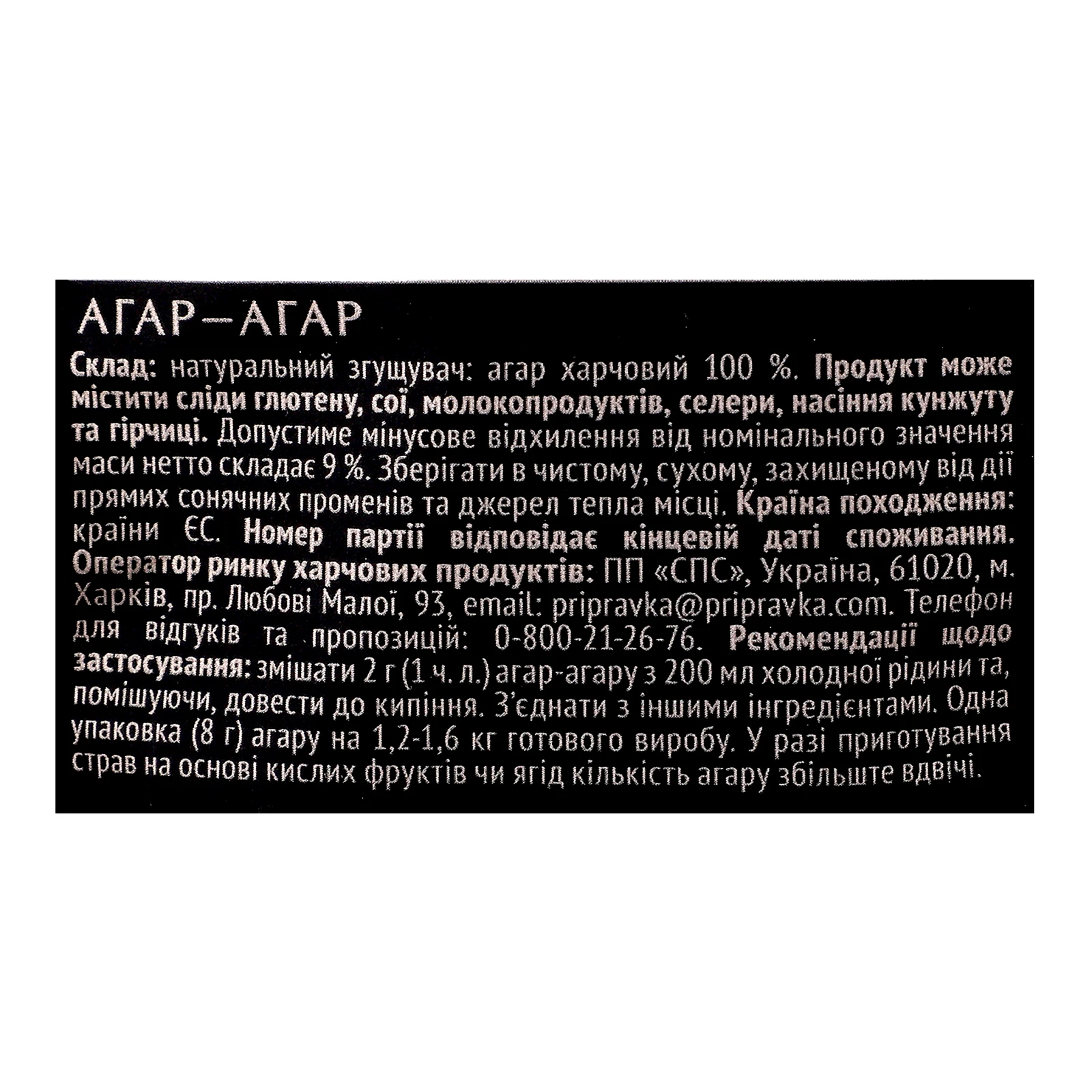 Агар-агар Pripravka 8г Фото №:3