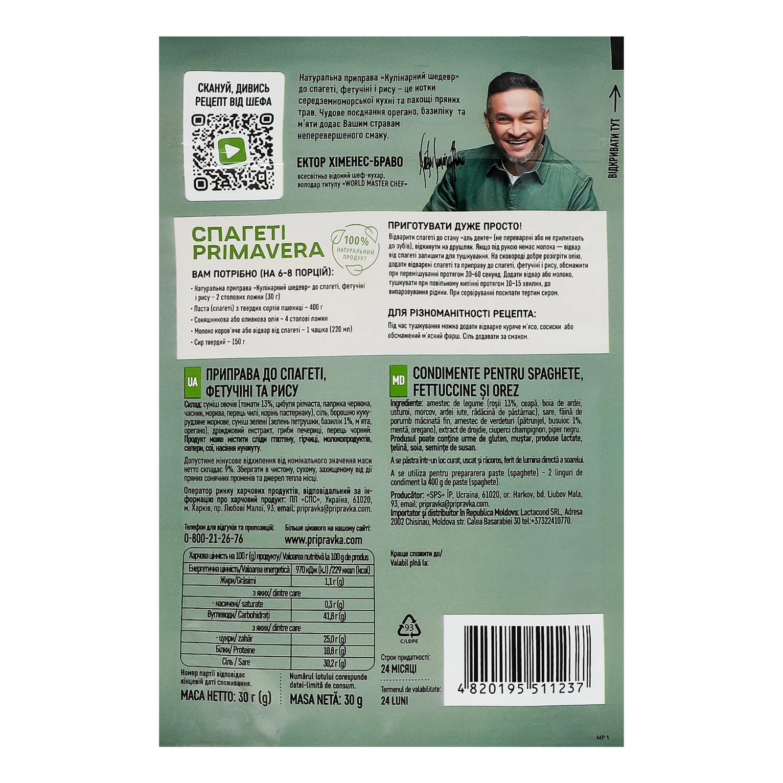 Приправа Pripravka Кулінарний шедевр До спагеті, фетучіні та рису з томатами та базиліком 30г Фото №:2