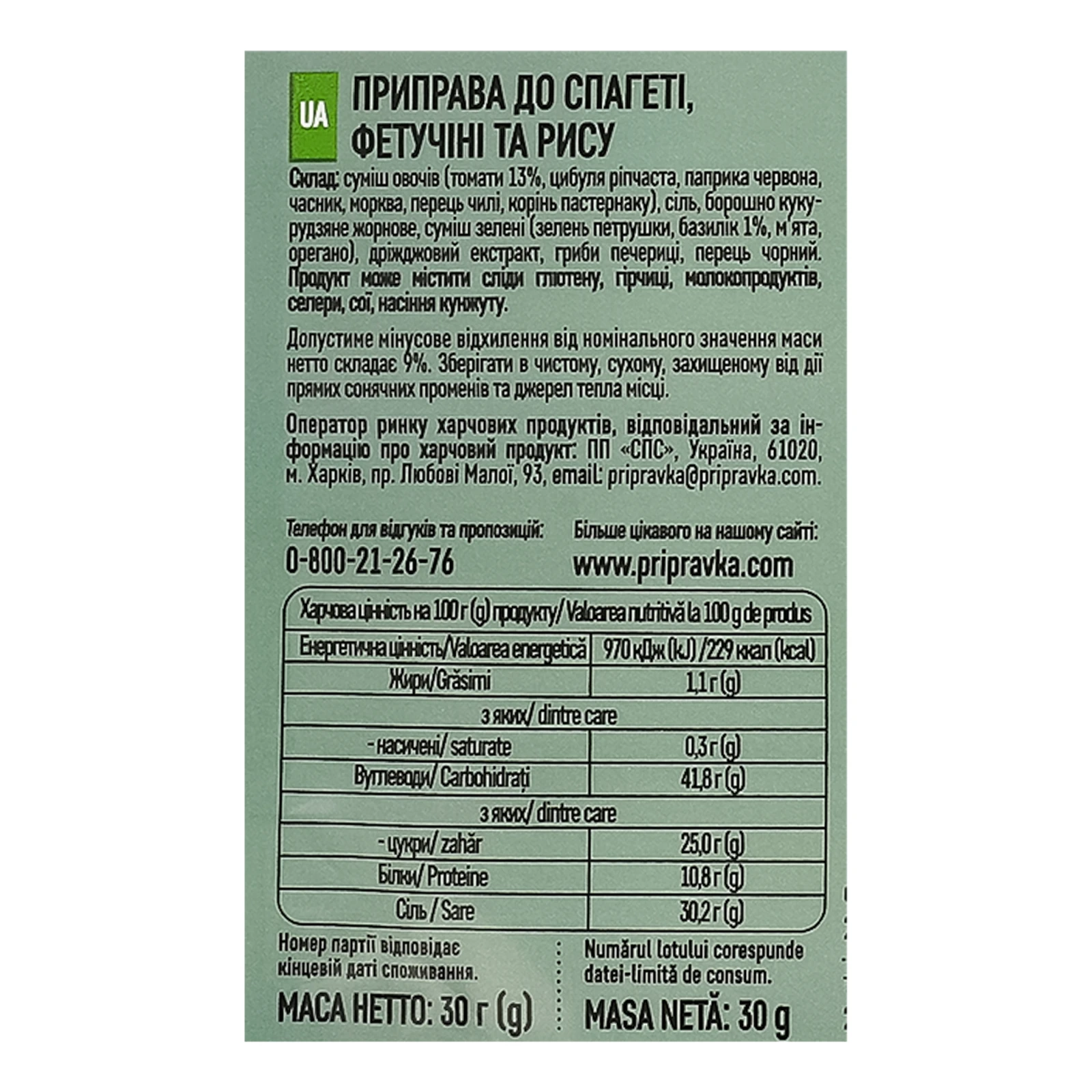 Приправа Pripravka Кулінарний шедевр До спагеті, фетучіні та рису з томатами та базиліком 30г Фото №:3