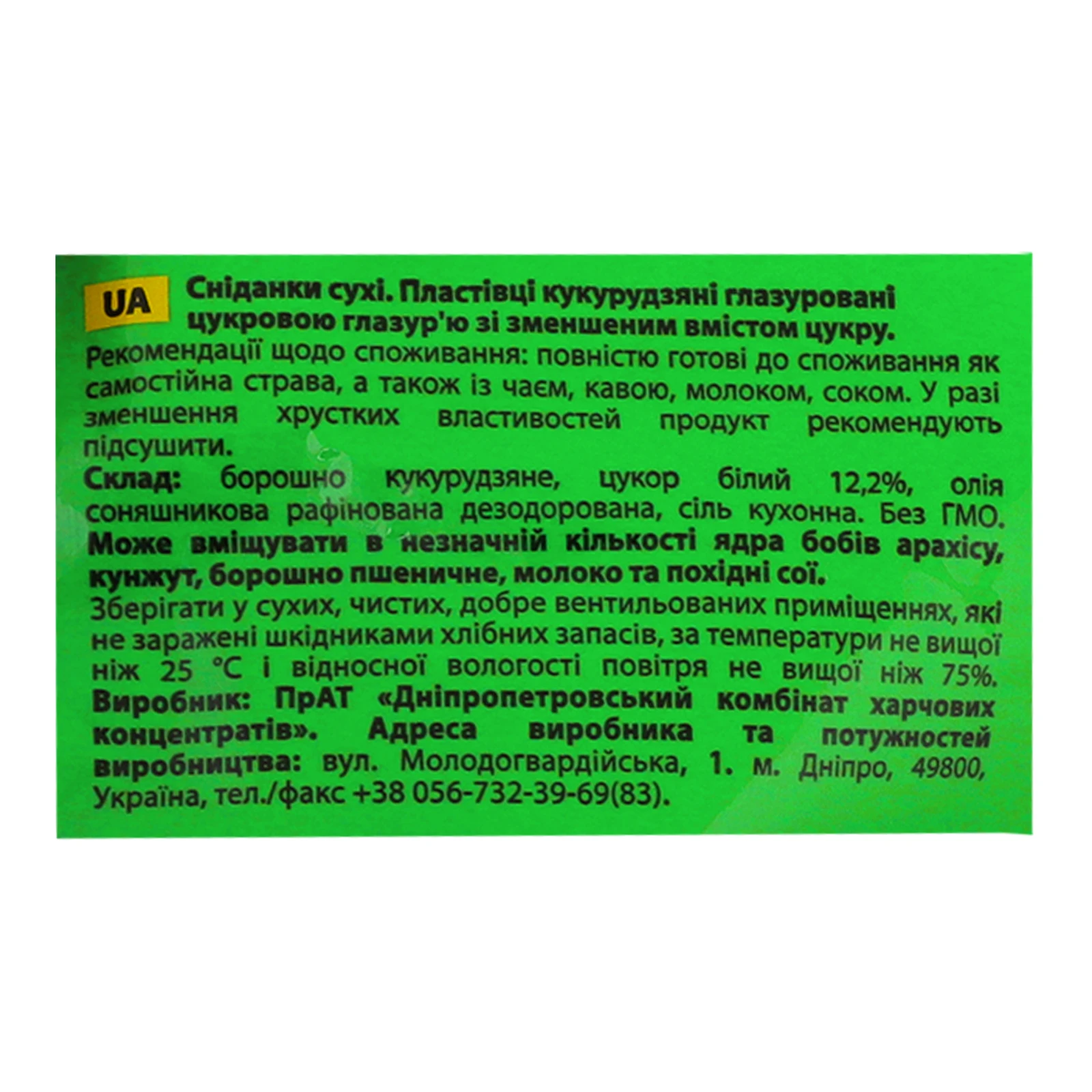 Сухий сніданок Zlakovo пластівці кукурудзяні зі зменшеним вмістом цукру 650г Фото №:3