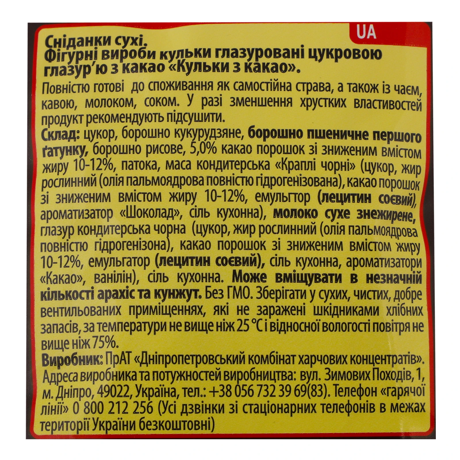 Сніданок сухий Mr. Croco кульки з какао 500г Фото №:3