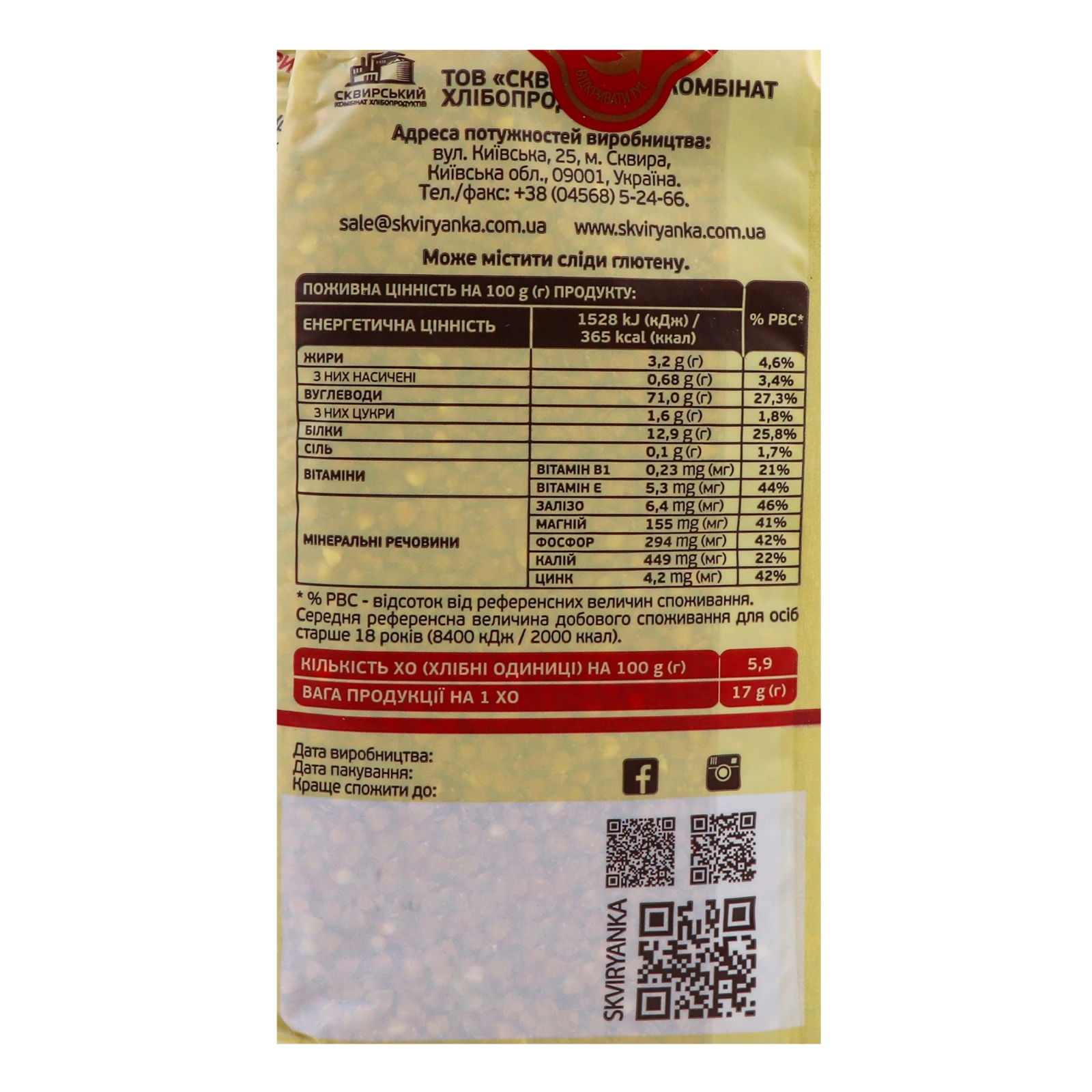 Крупа гречана Сквирянка ядриця швидкорозварювана 800г Фото №:3