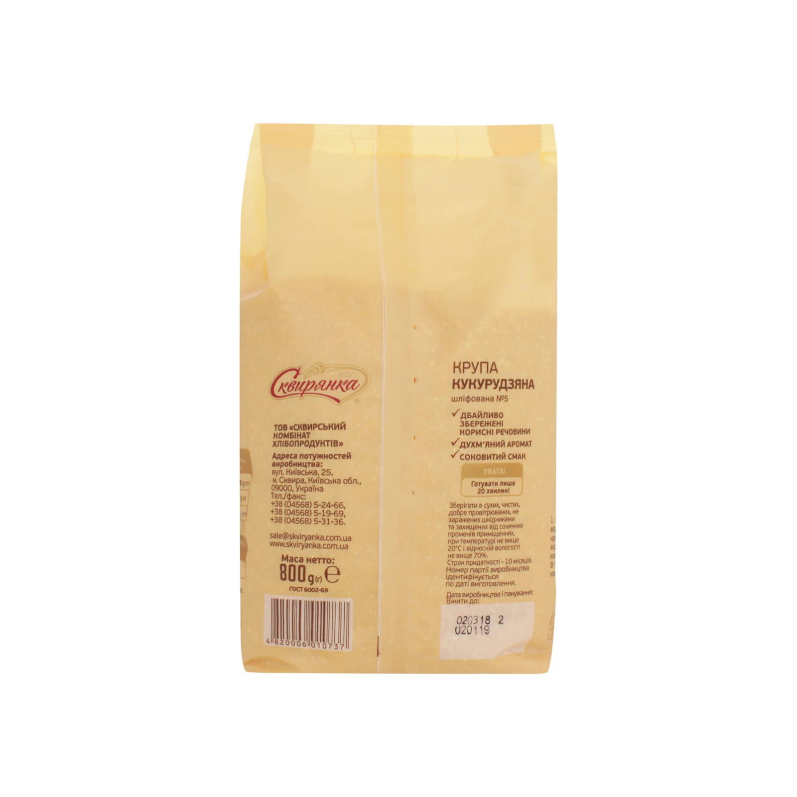 Крупа кукурудзяна Сквирянка шліфована №5 800г Фото №:2