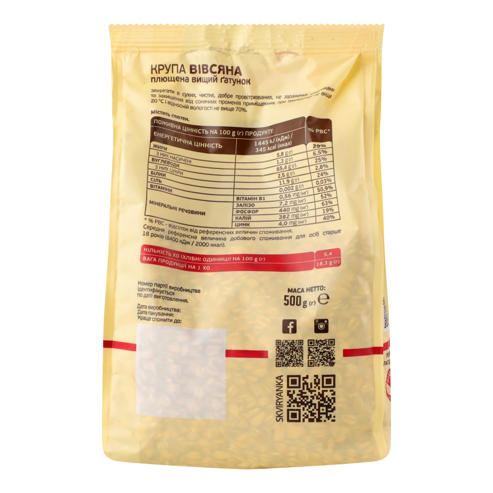 Крупа вівсяна Сквирянка плющена 500г Фото №:2