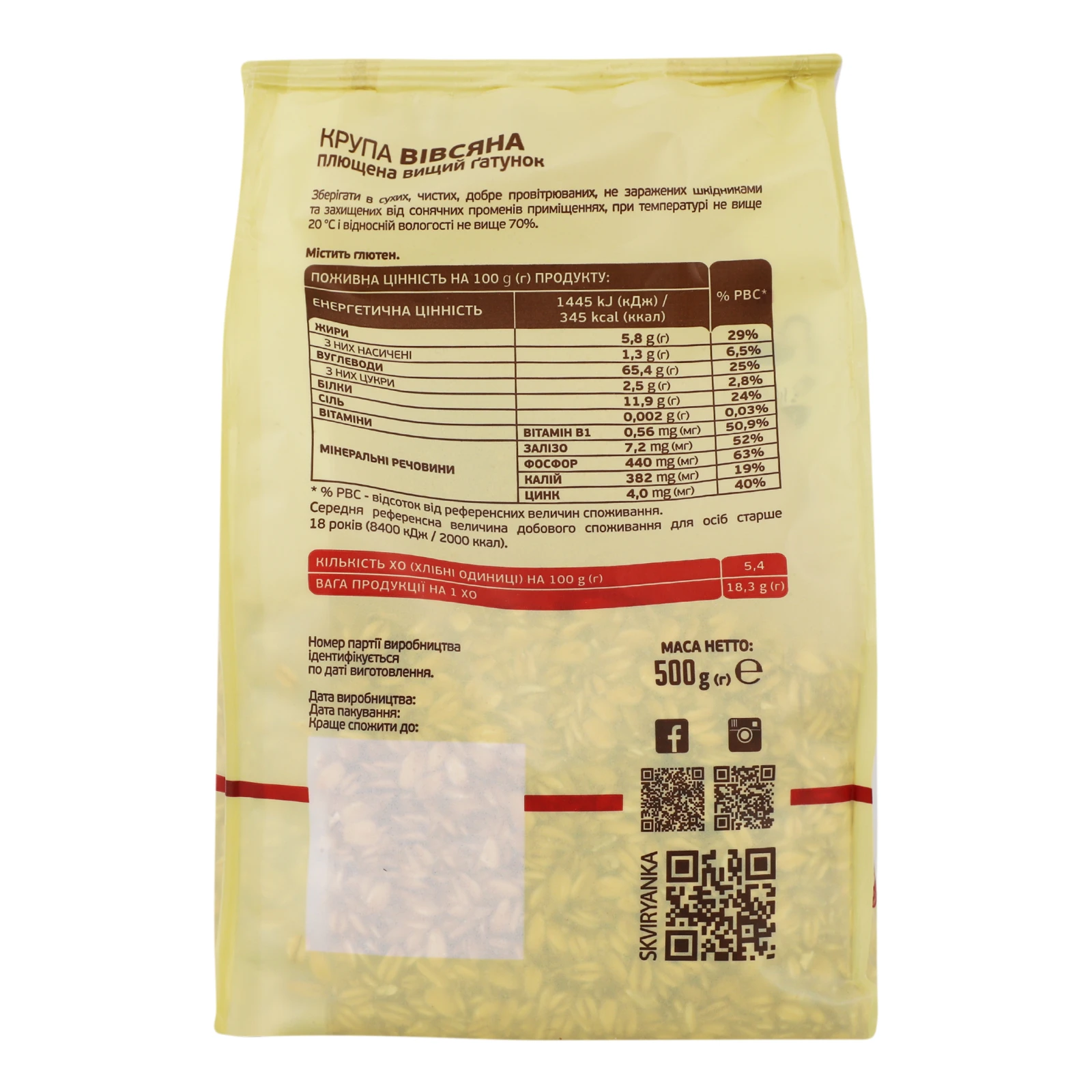 Крупа вівсяна Сквирянка плющена 500г Фото №:2