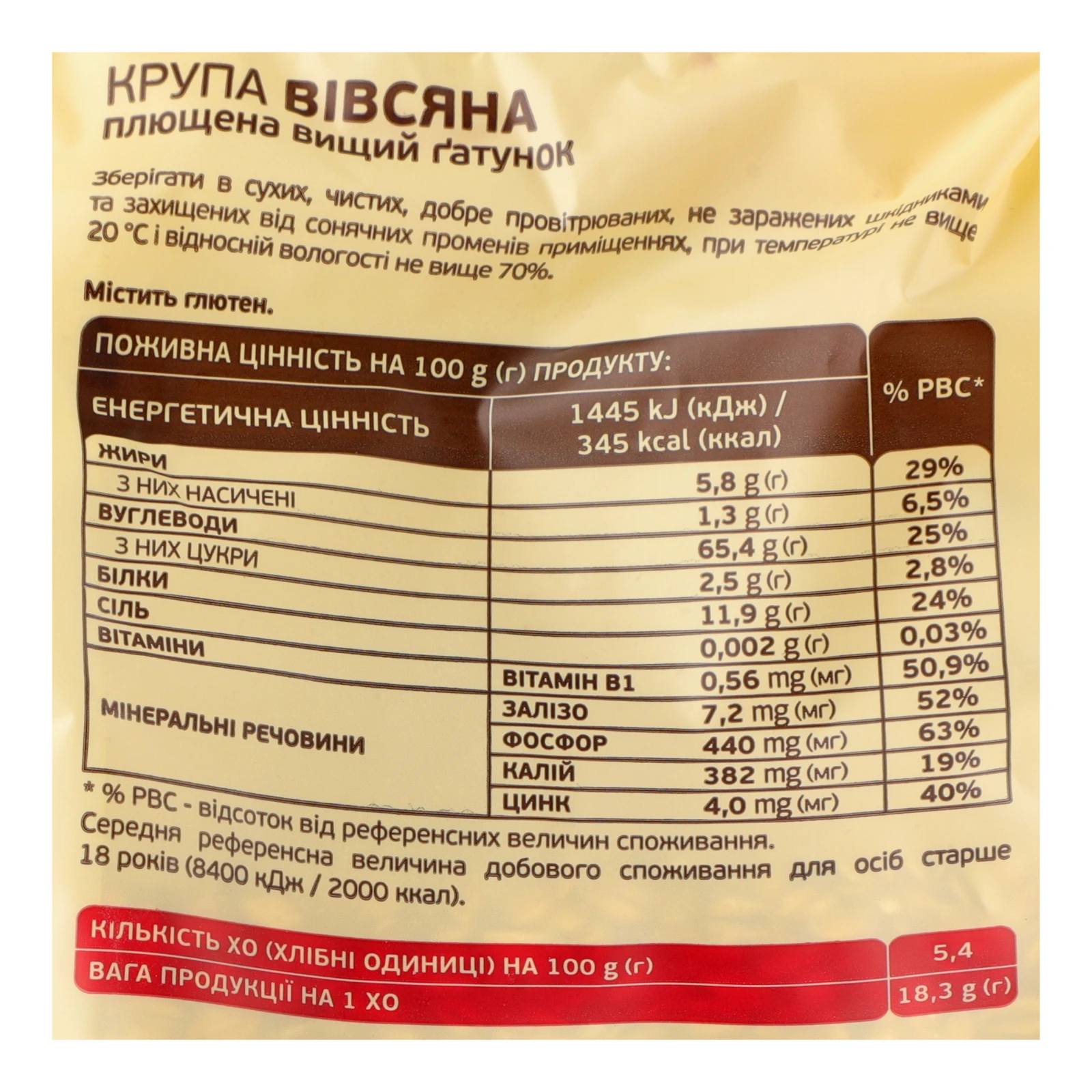 Крупа вівсяна Сквирянка плющена 500г Фото №:3