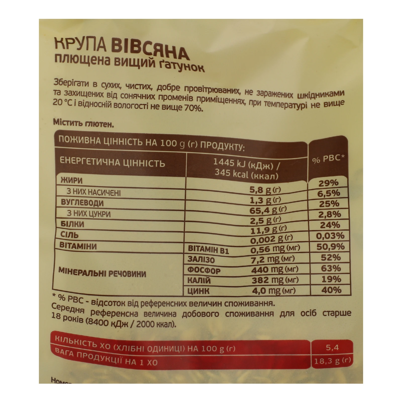 Крупа вівсяна Сквирянка плющена 500г Фото №:3