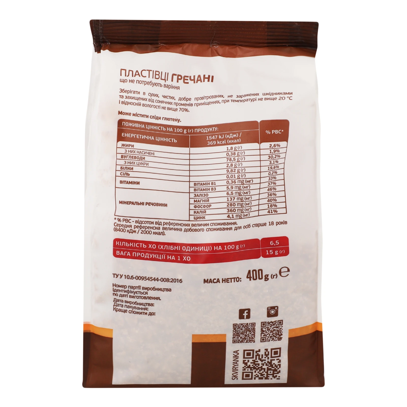 Пластівц гречані Сквирянка миттєвого приготування 400г Фото №:2